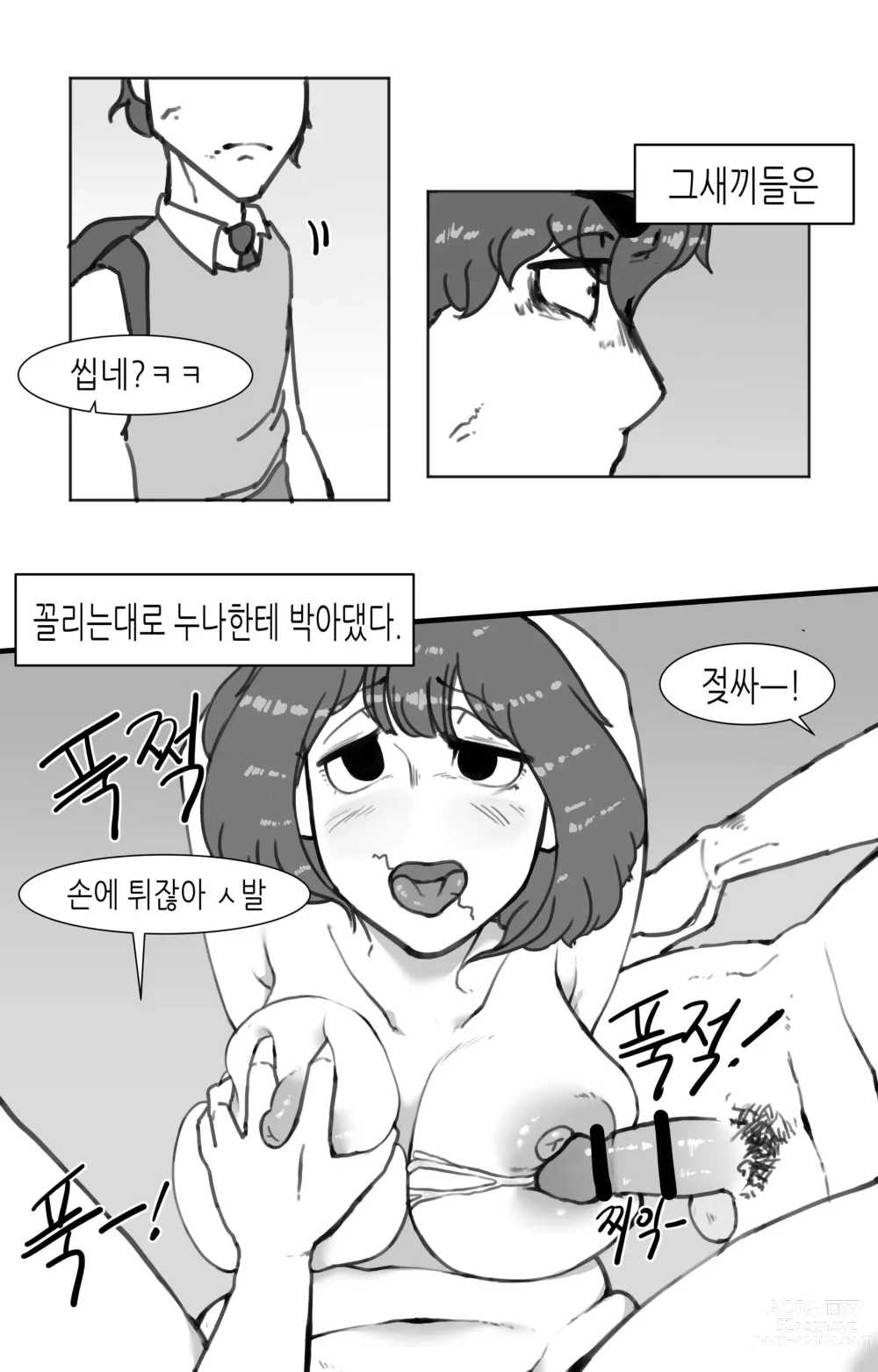 Page 40 of doujinshi 창녀 누나