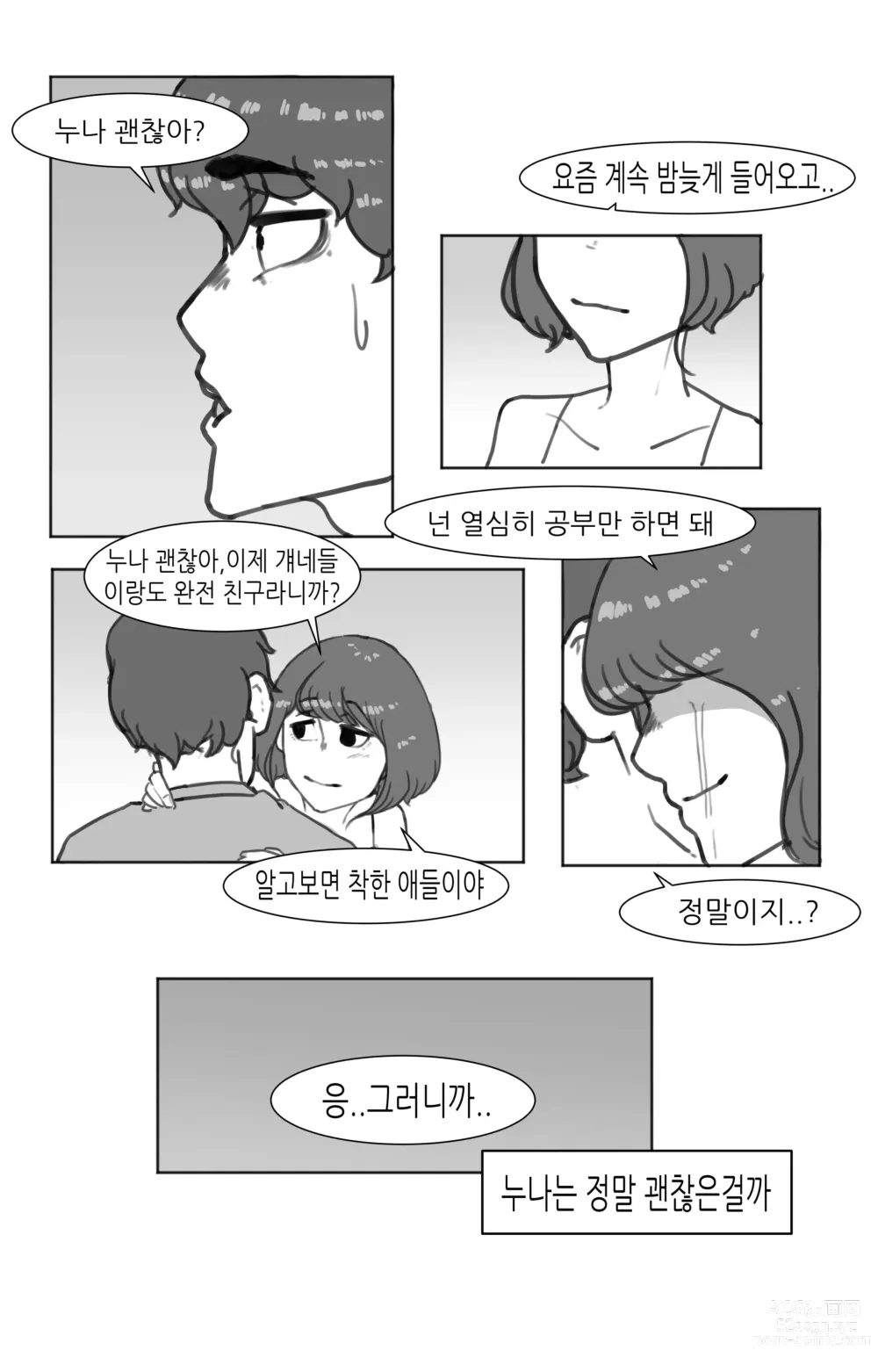 Page 44 of doujinshi 창녀 누나