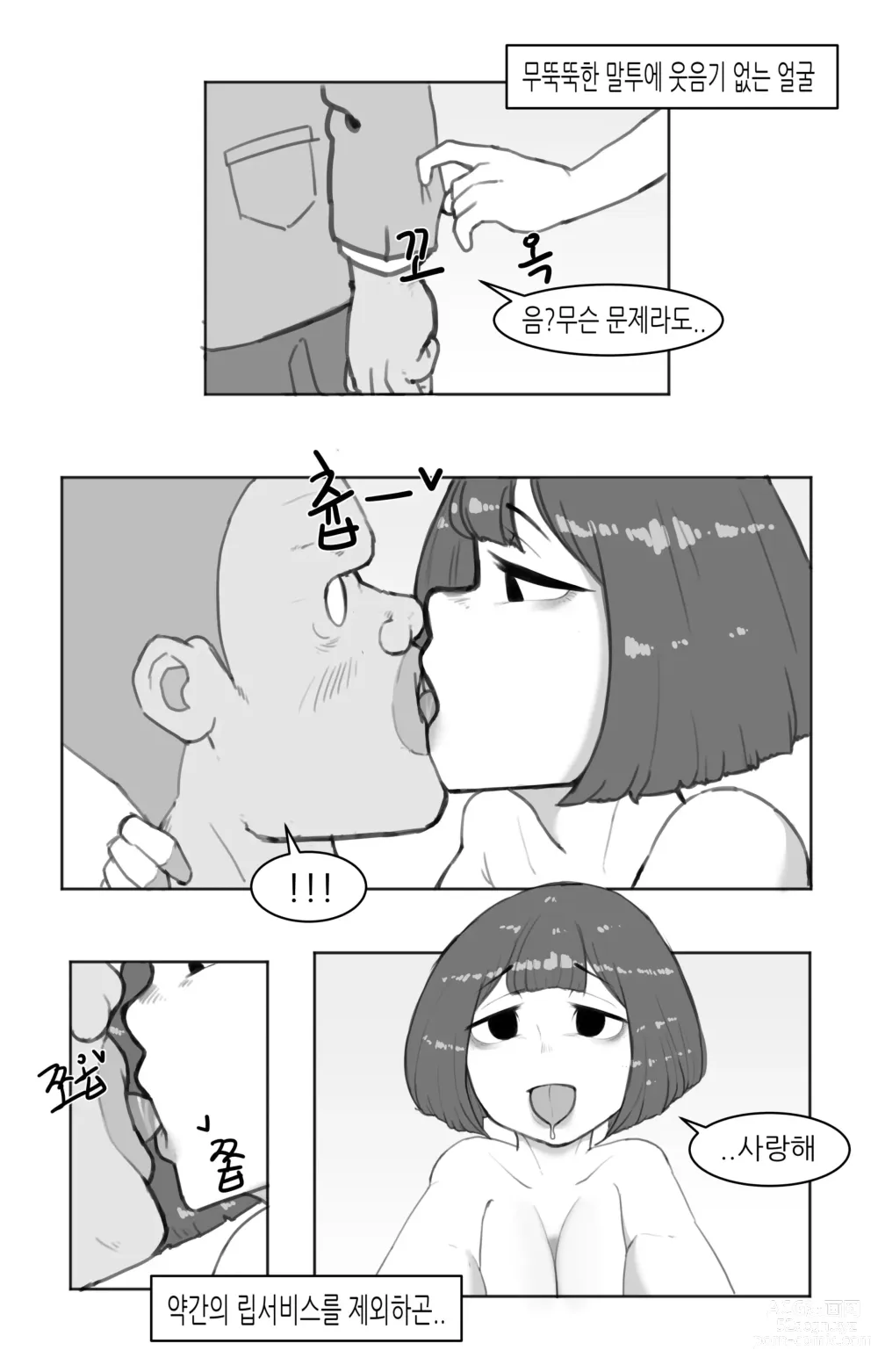 Page 7 of doujinshi 창녀 누나