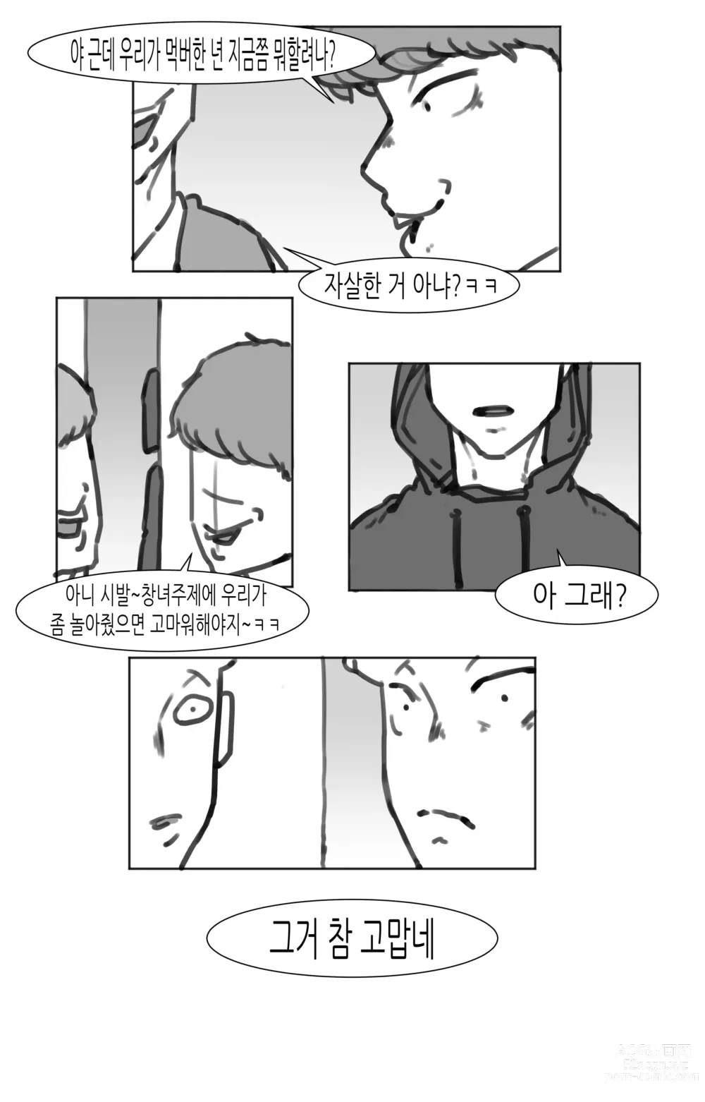 Page 62 of doujinshi 창녀 누나