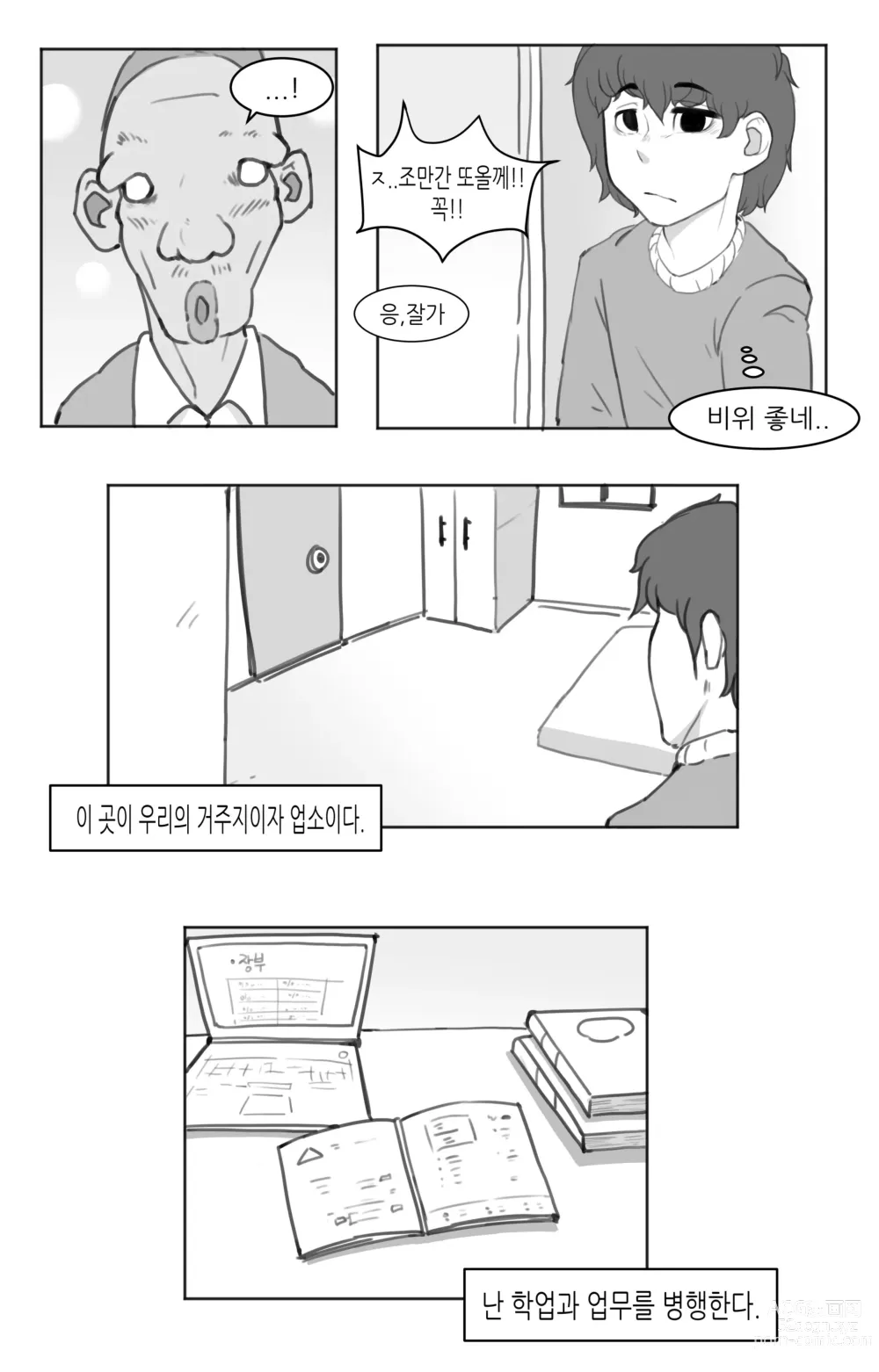 Page 8 of doujinshi 창녀 누나