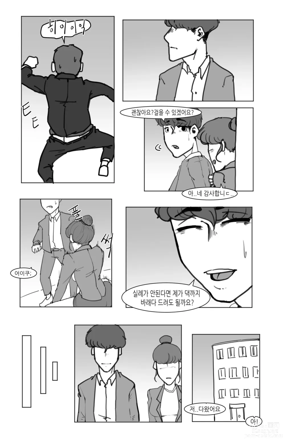 Page 82 of doujinshi 창녀 누나