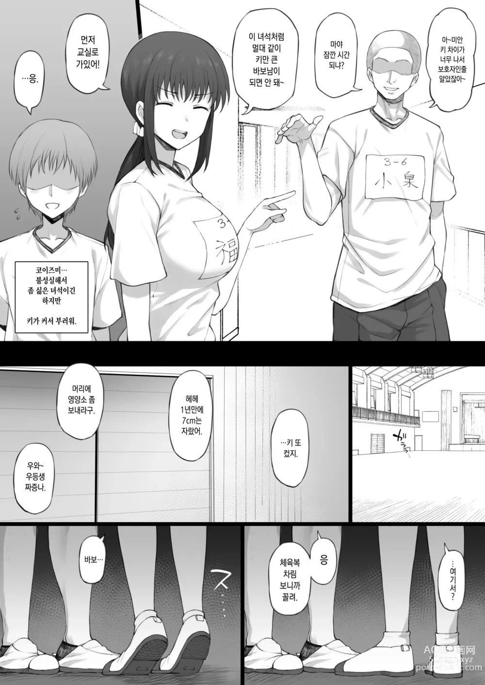 Page 2 of doujinshi Sega Hikui no Okini Shiteiru Boku o Akaruku Nagusamete Kureru Osananajimi / 키 작은걸 걱정하는 나를 밝게 위로 해주는 소꿉친구 (decensored)