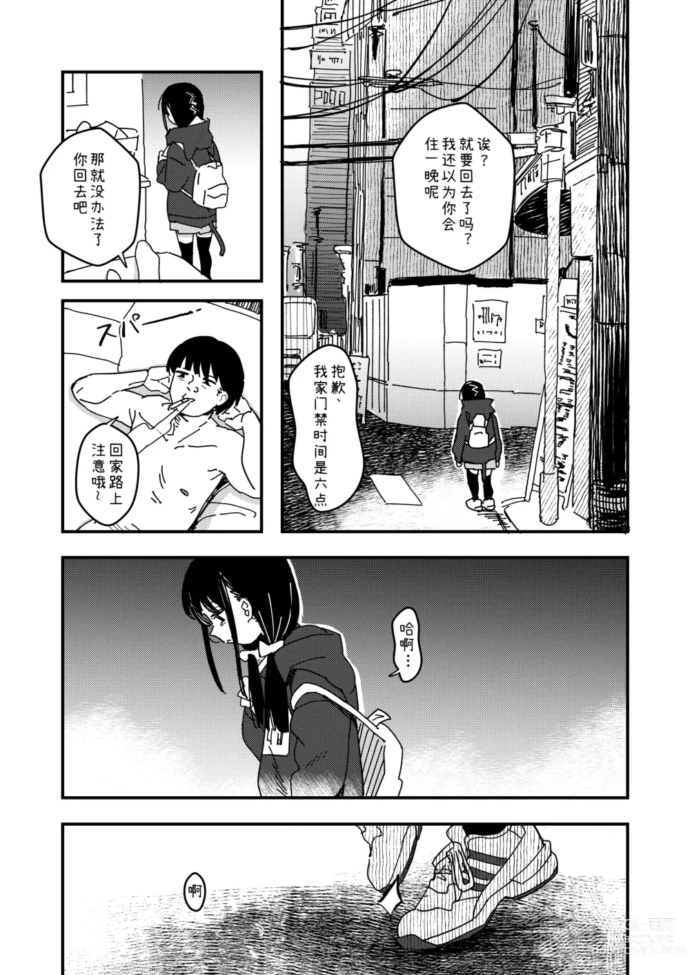 Page 18 of doujinshi Aiiro ni Somaru made 3 ~ Hajimete no kareshi