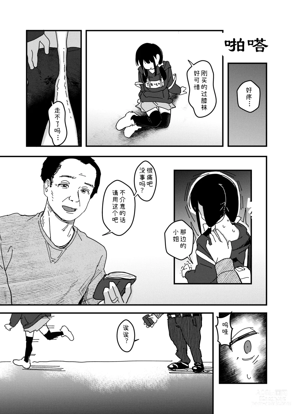 Page 19 of doujinshi Aiiro ni Somaru made 3 ~ Hajimete no kareshi