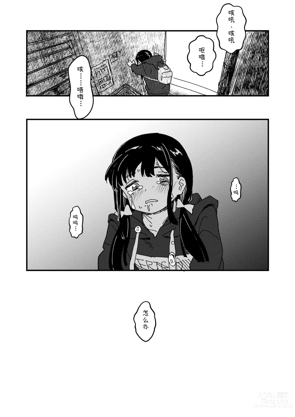 Page 20 of doujinshi Aiiro ni Somaru made 3 ~ Hajimete no kareshi
