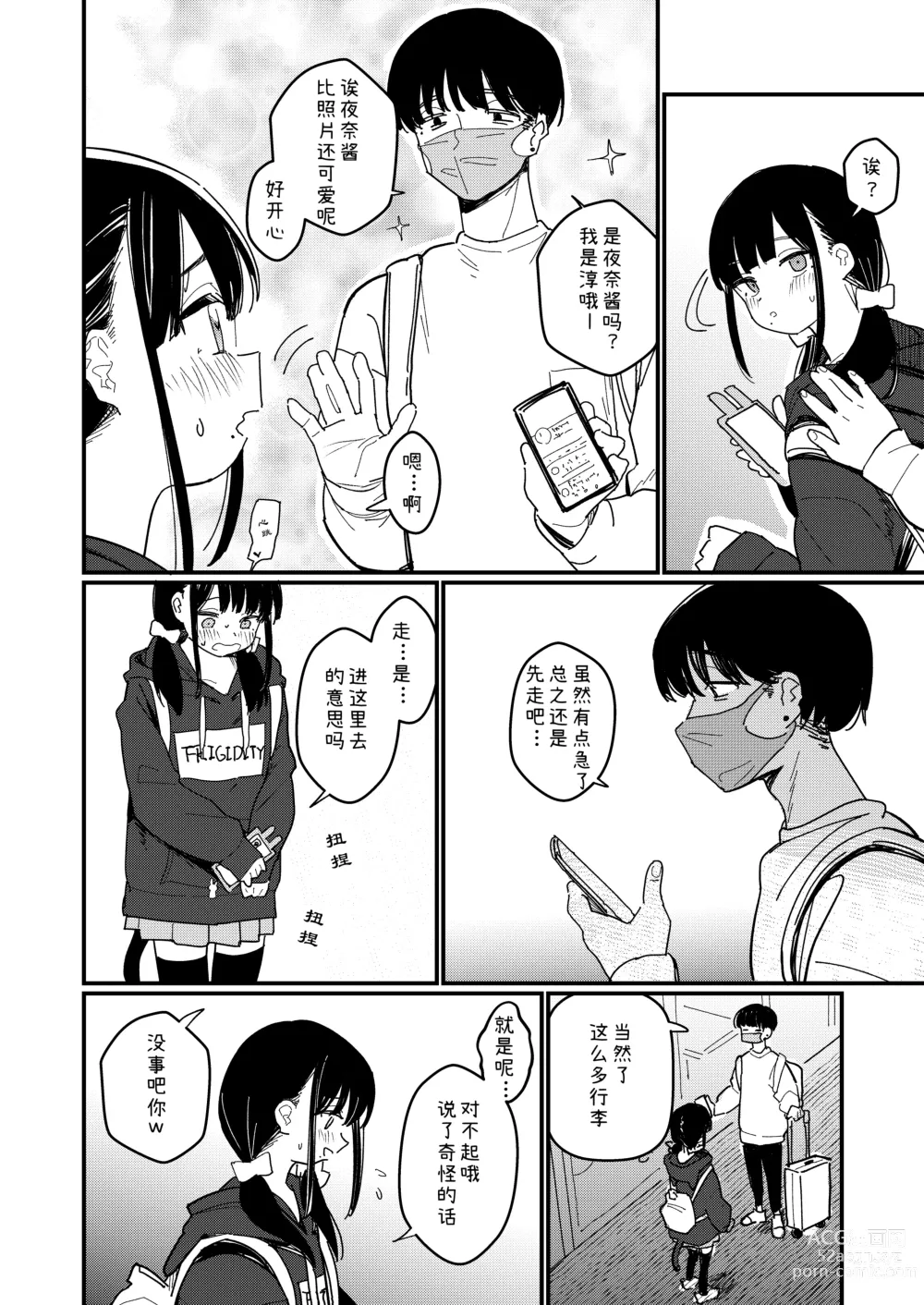Page 6 of doujinshi Aiiro ni Somaru made 3 ~ Hajimete no kareshi