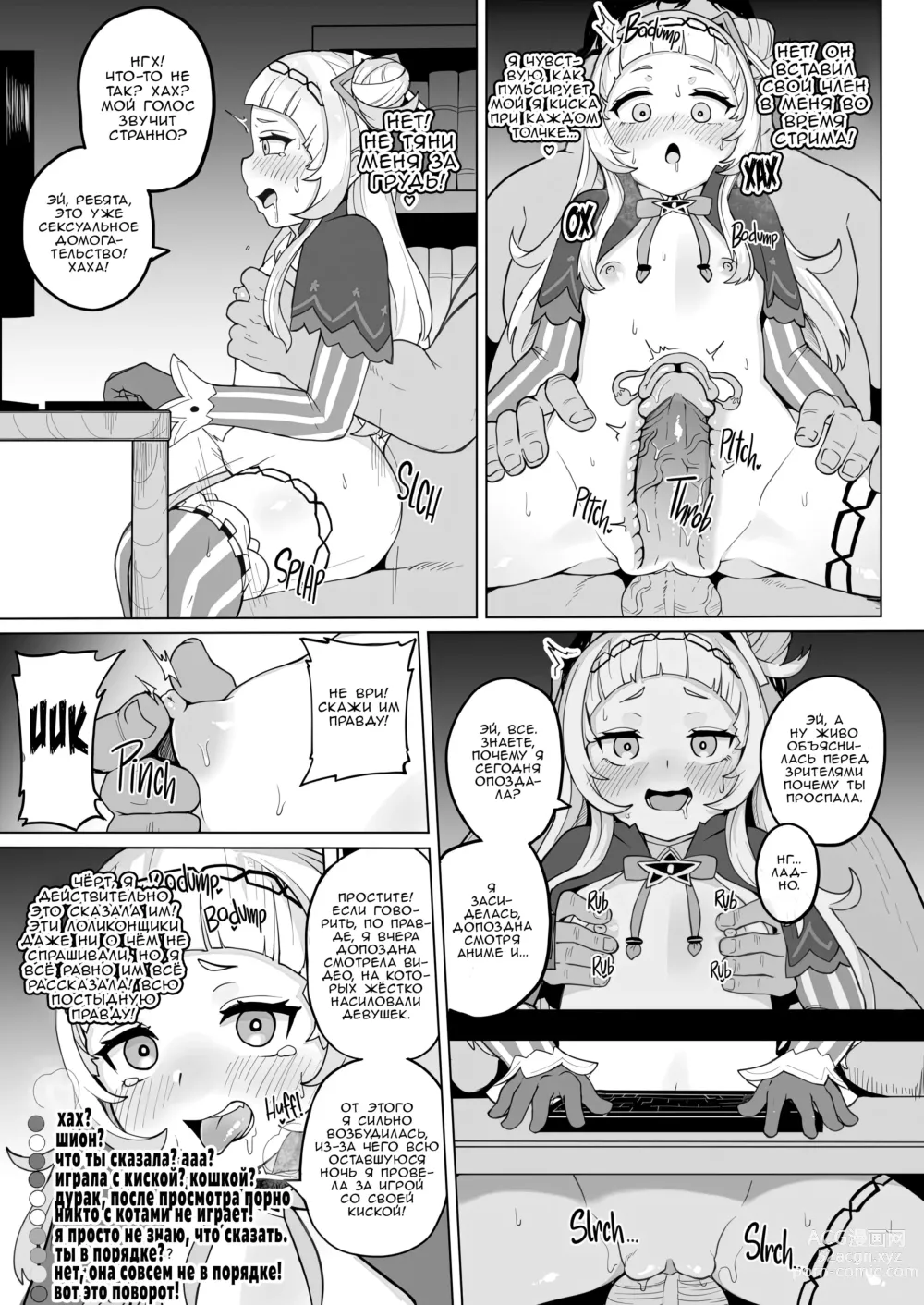 Page 18 of doujinshi Все Любят Шион (decensored)