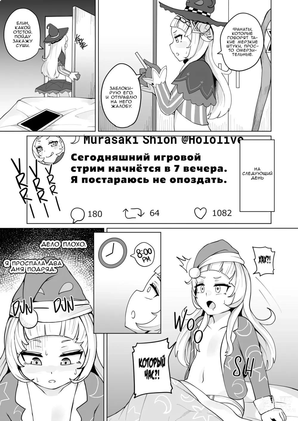 Page 6 of doujinshi Все Любят Шион (decensored)