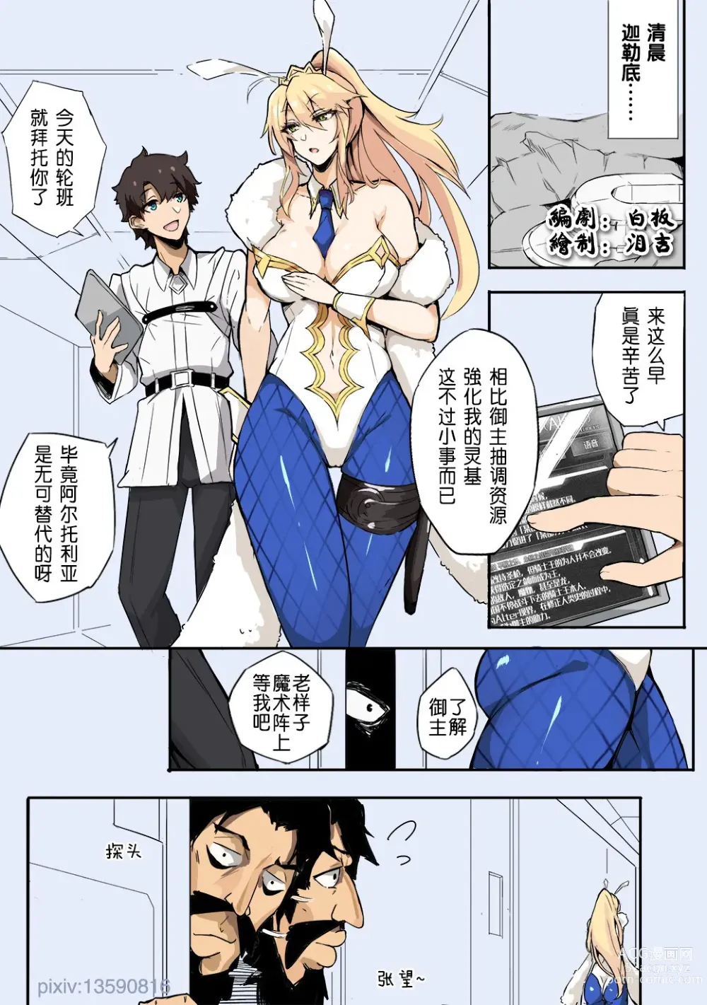 Page 1 of doujinshi fate 黑胡子的阴谋