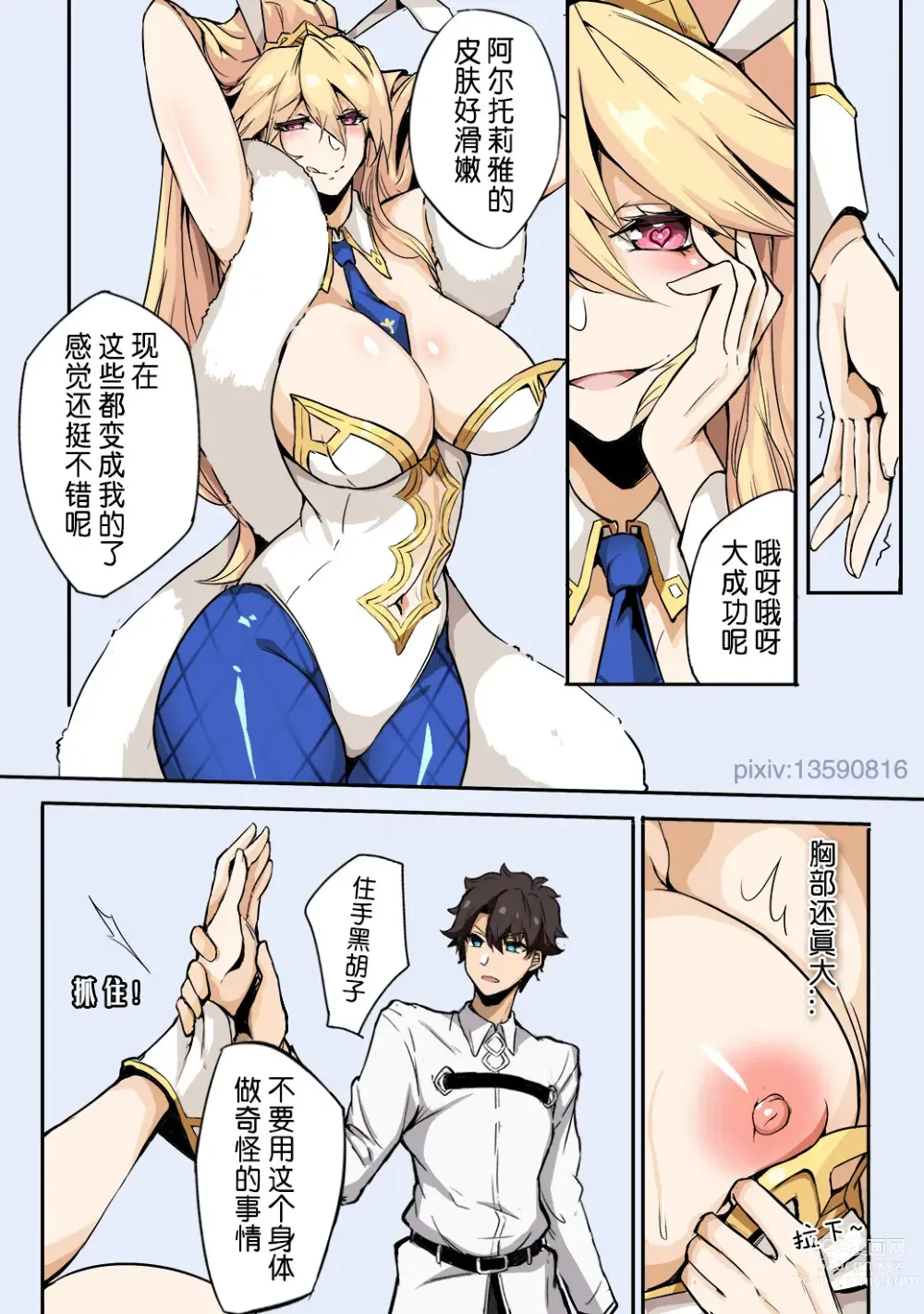 Page 4 of doujinshi fate 黑胡子的阴谋