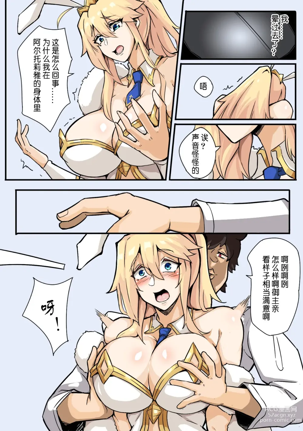 Page 7 of doujinshi fate 黑胡子的阴谋