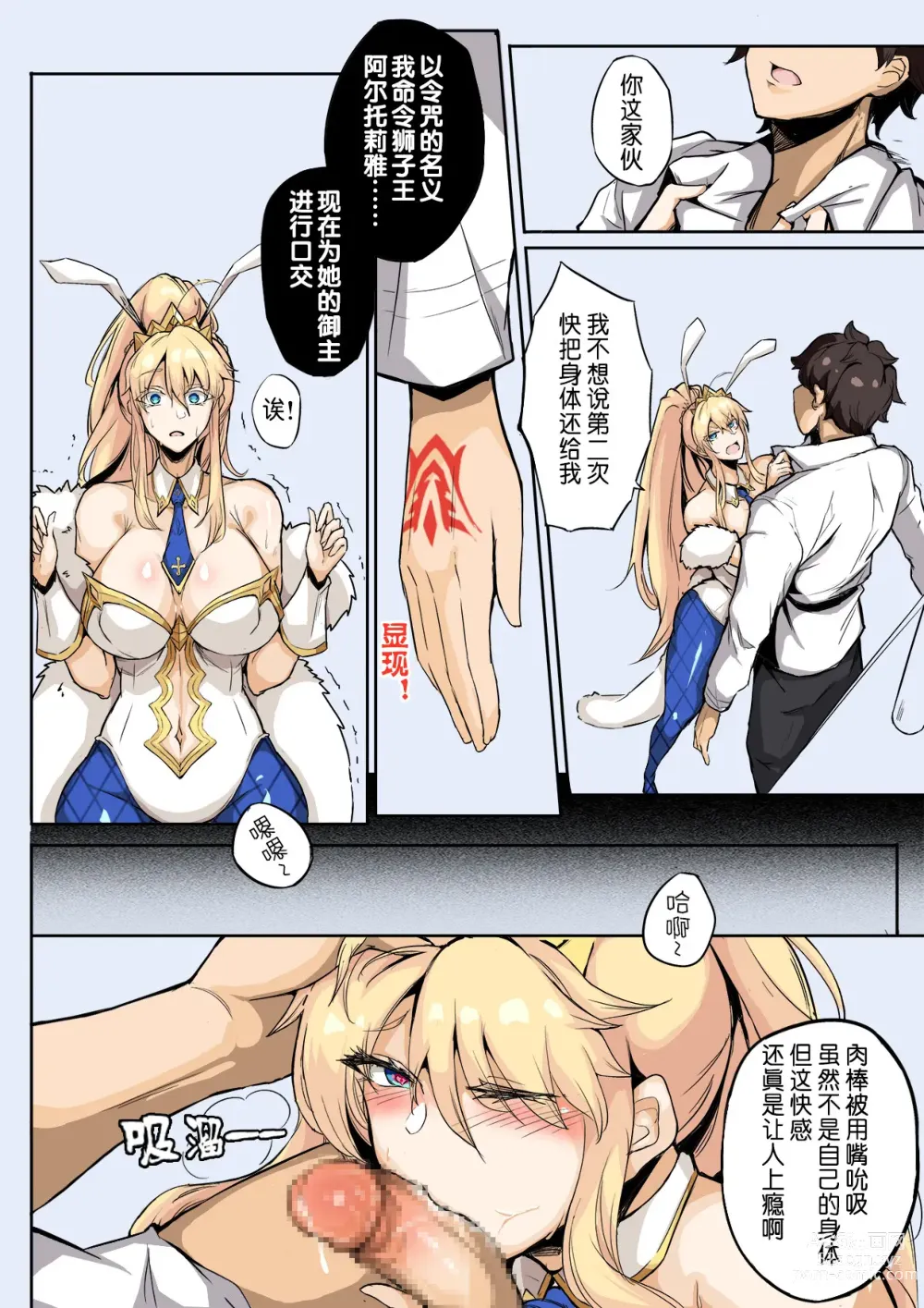 Page 8 of doujinshi fate 黑胡子的阴谋