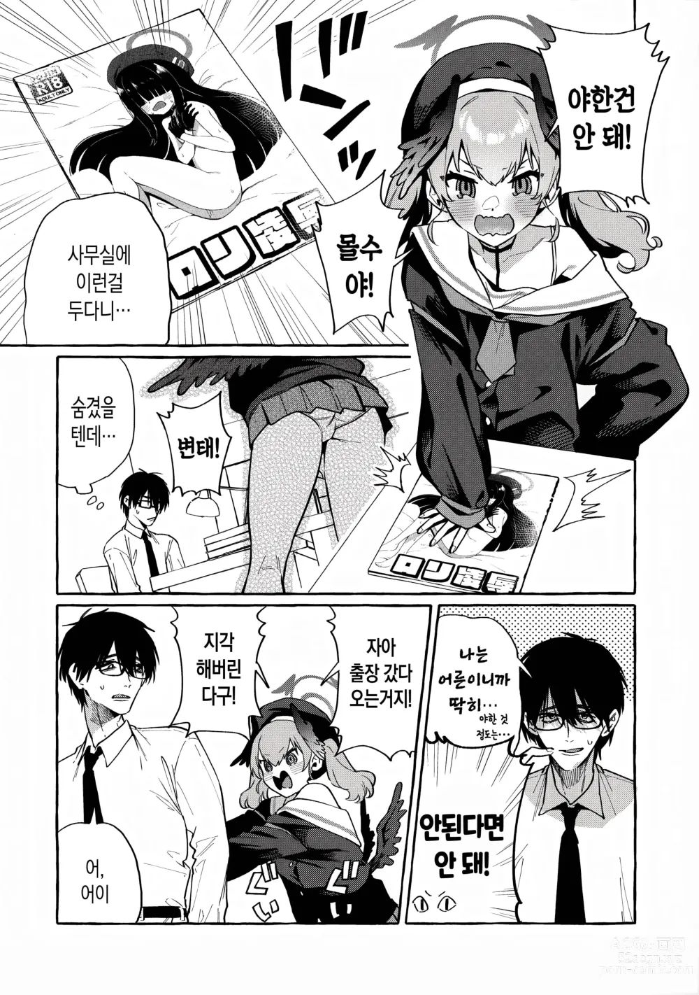 Page 2 of doujinshi 코하루의 가혹한 자위 아카이브