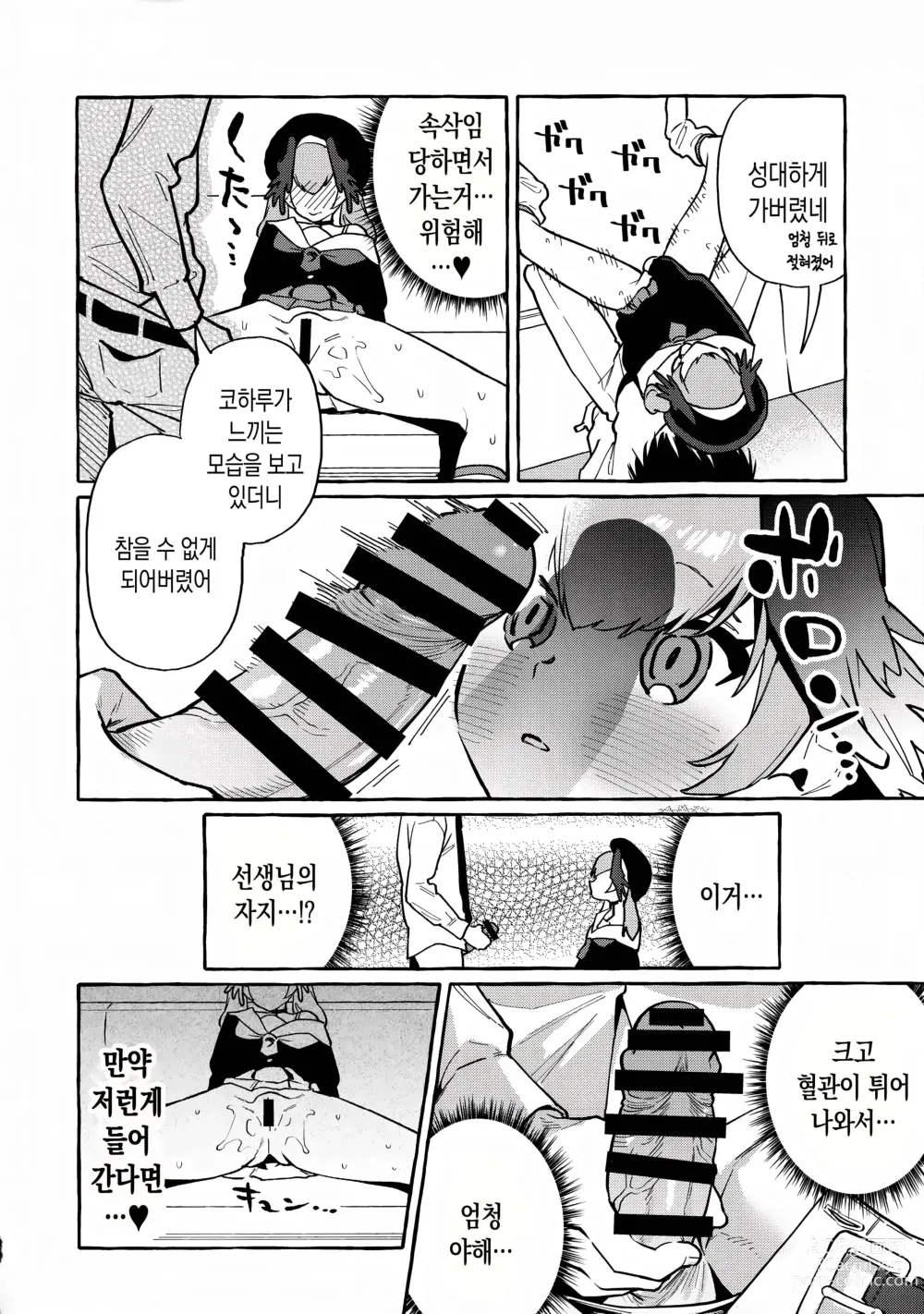 Page 13 of doujinshi 코하루의 가혹한 자위 아카이브