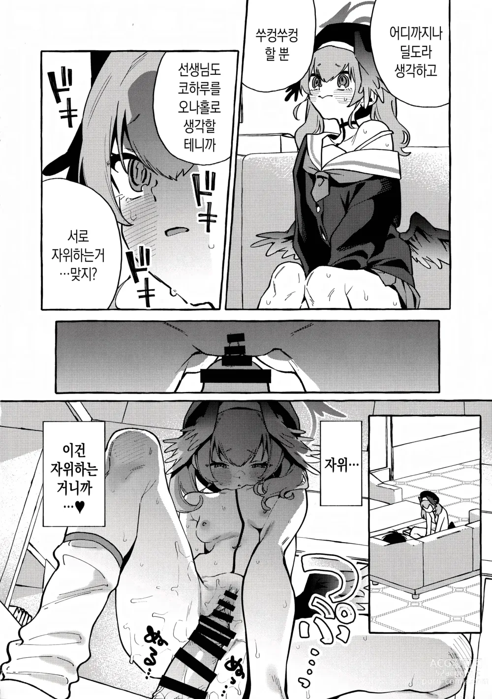 Page 17 of doujinshi 코하루의 가혹한 자위 아카이브