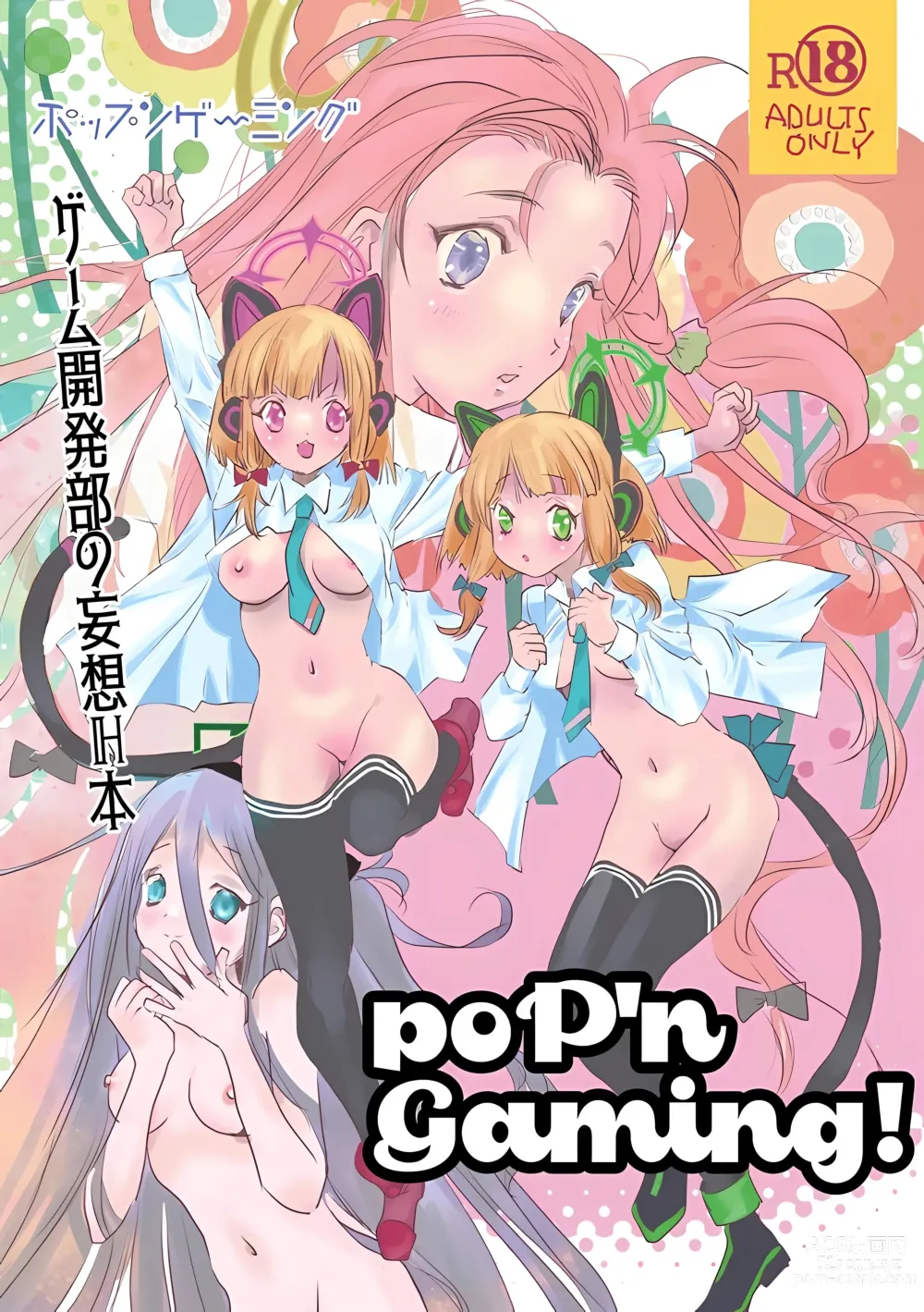 Page 1 of doujinshi poPn Gaming