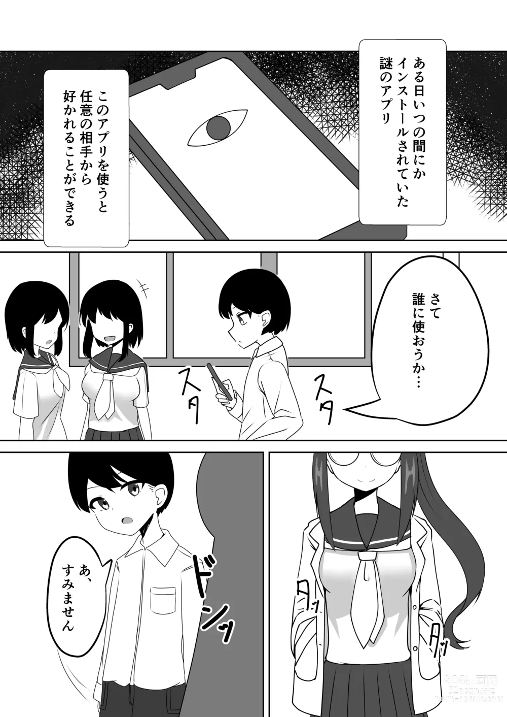 Page 2 of doujinshi Saimin Appli de Doronuma Gachikoi Izon Sareru Hanashi ~Sorasaki Ren no Baai~