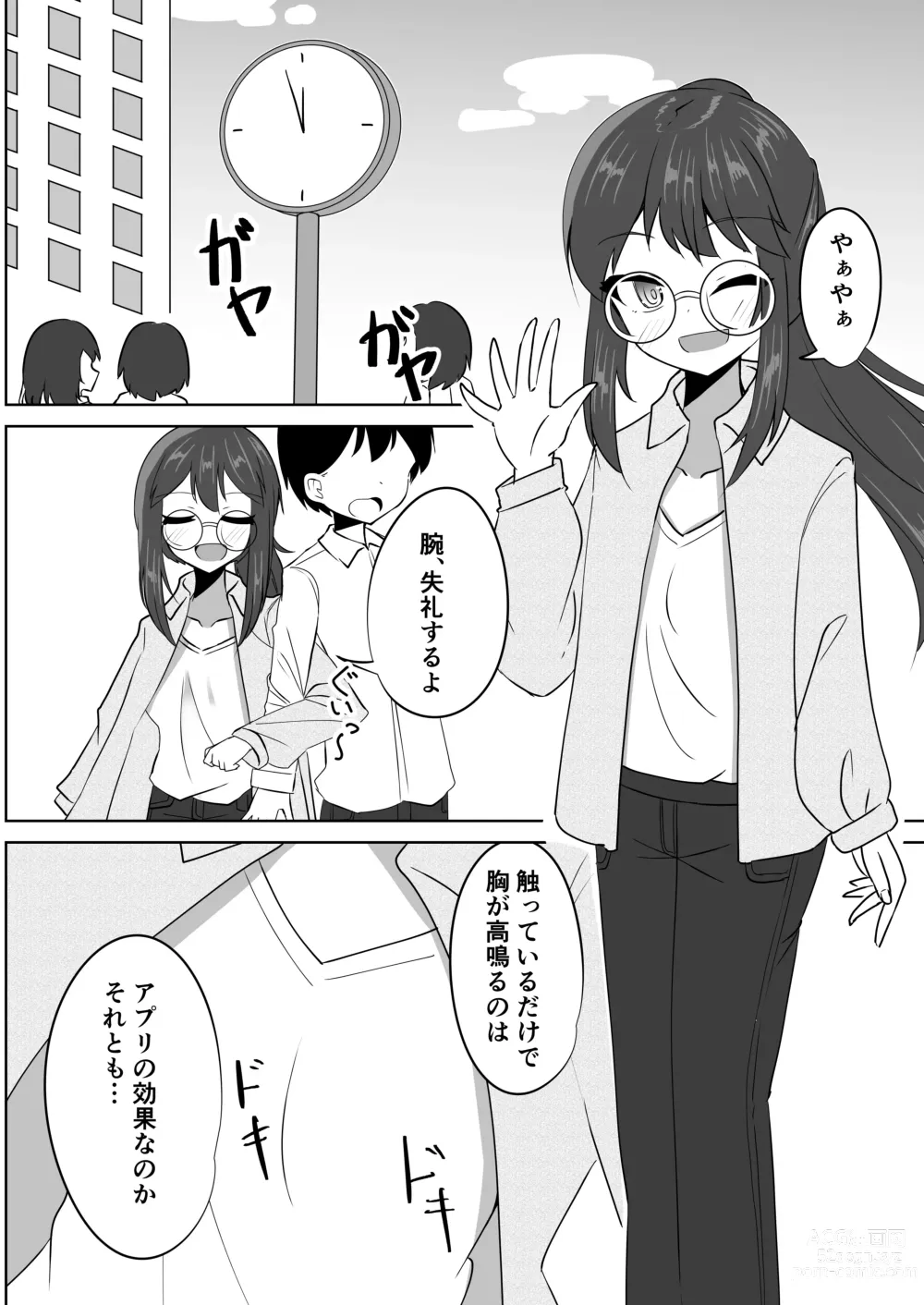 Page 15 of doujinshi Saimin Appli de Doronuma Gachikoi Izon Sareru Hanashi ~Sorasaki Ren no Baai~