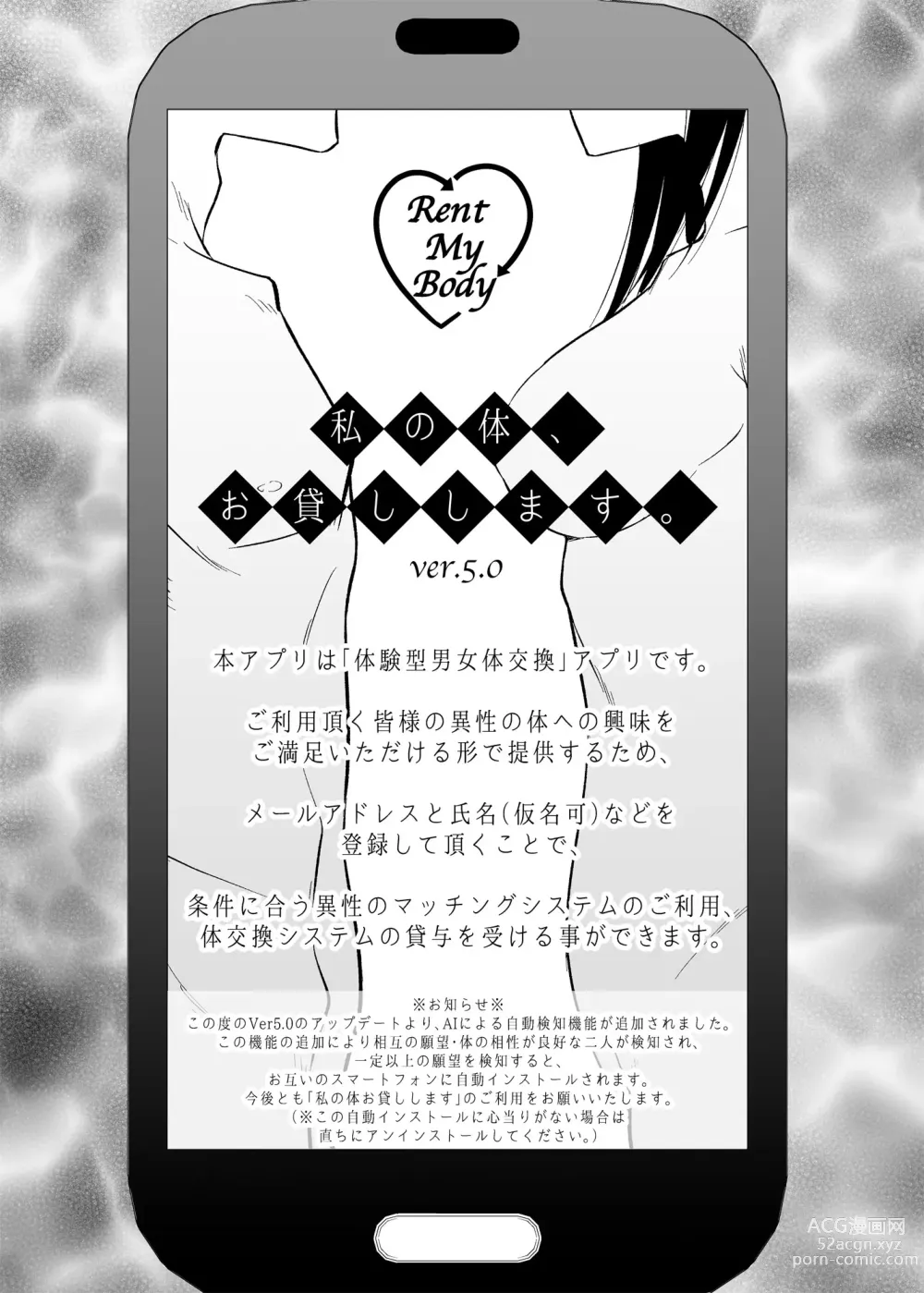 Page 2 of doujinshi Watashi no Karada, Okashi Shimasu. Jiraikei Joshi Hen