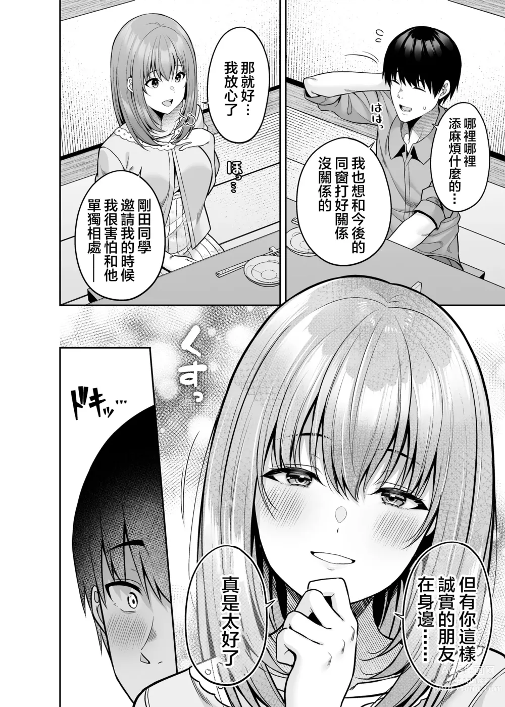 Page 7 of doujinshi Watashi no Karada, Okashi Shimasu. Jiraikei Joshi Hen