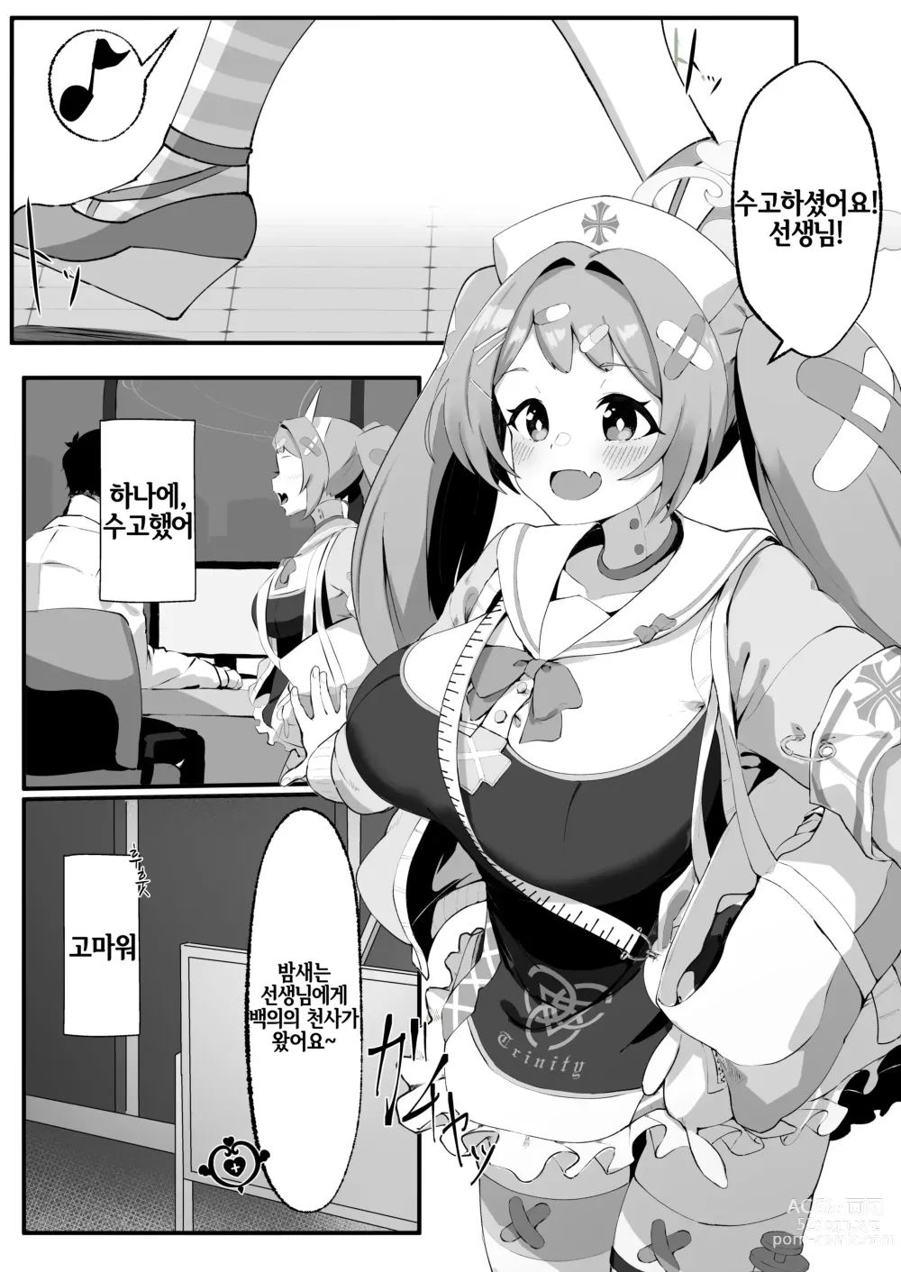 Page 3 of doujinshi 아사가오 하나에의 야한 구호활동