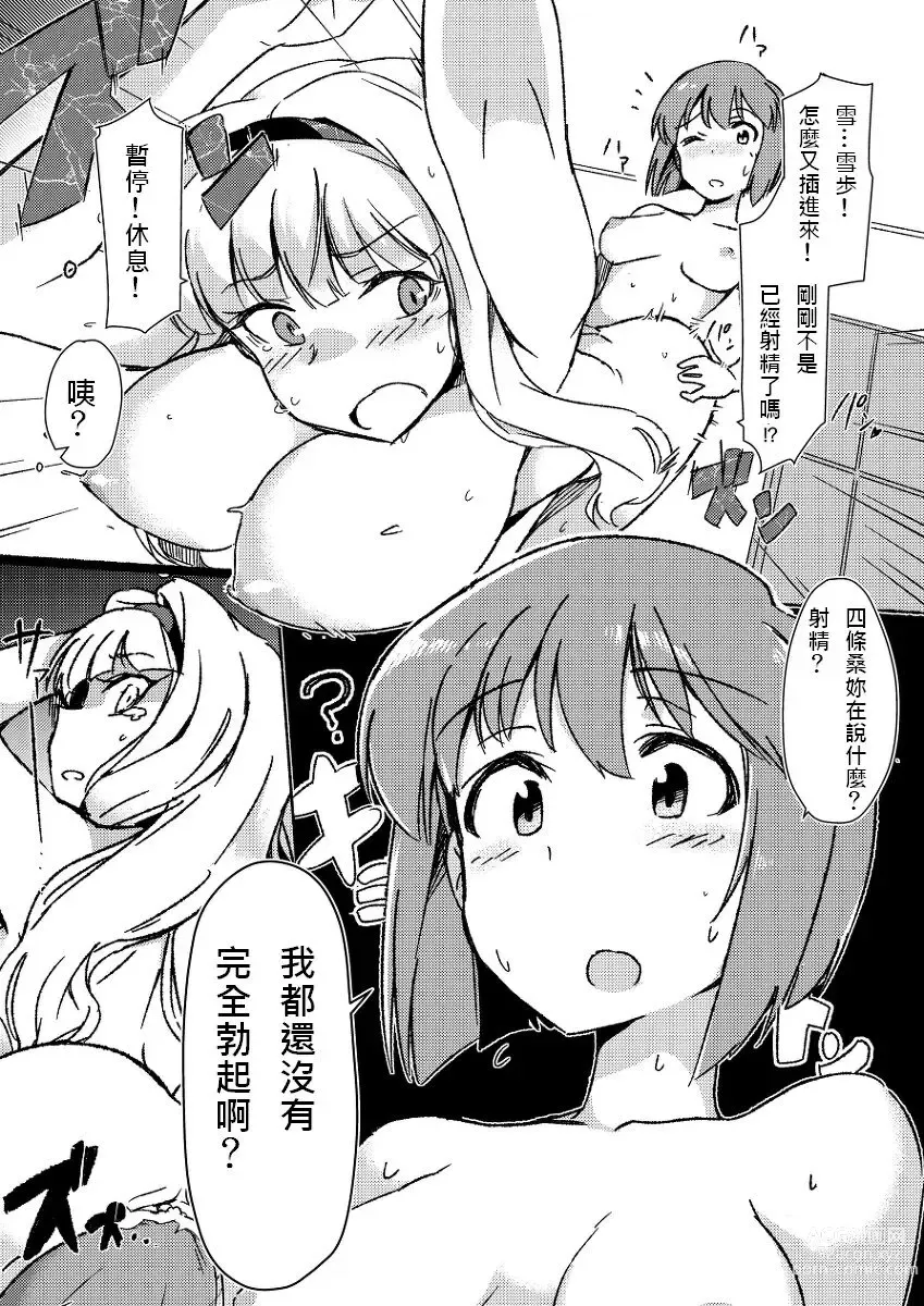 Page 4 of doujinshi Yukiho × Takane Futanarix