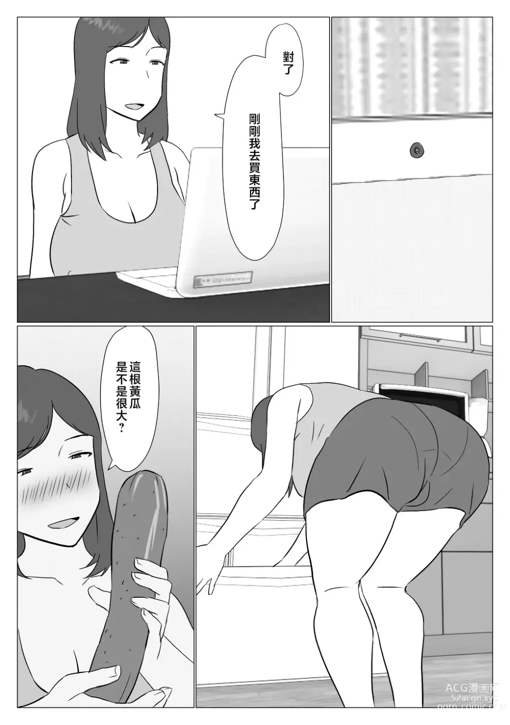 Page 11 of doujinshi Kaa-chan wa Haishinsha