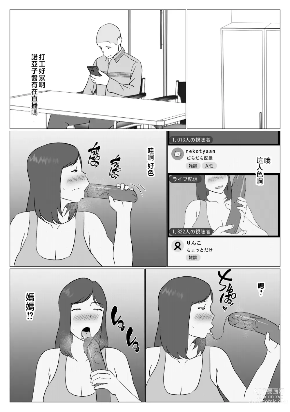 Page 12 of doujinshi Kaa-chan wa Haishinsha