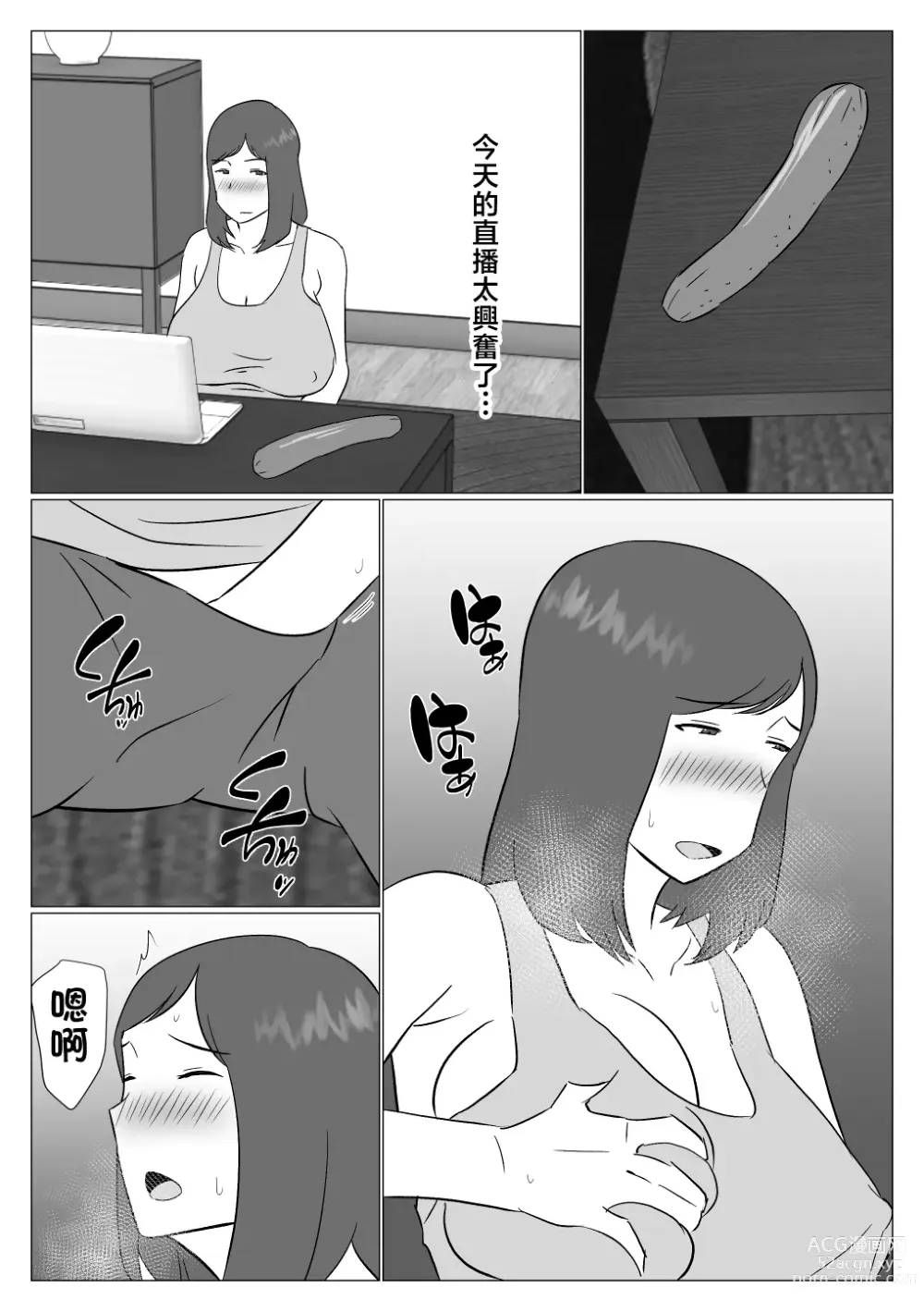 Page 13 of doujinshi Kaa-chan wa Haishinsha