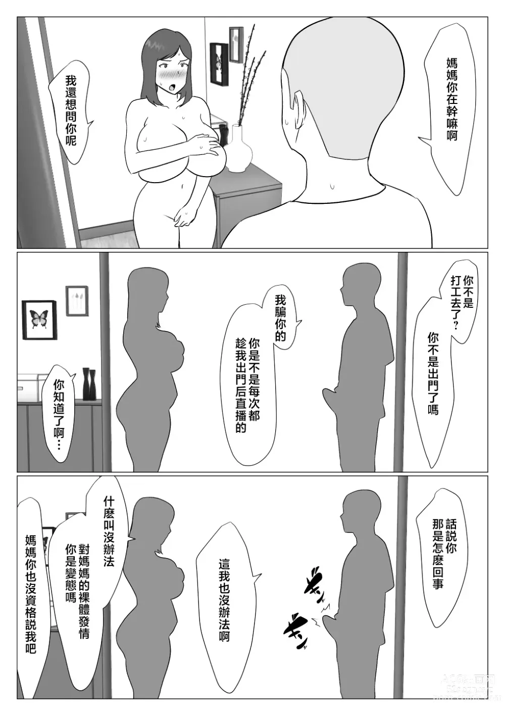 Page 20 of doujinshi Kaa-chan wa Haishinsha