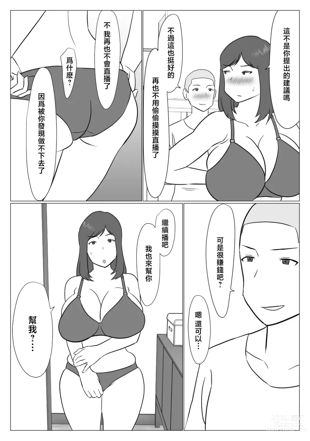 Page 21 of doujinshi Kaa-chan wa Haishinsha