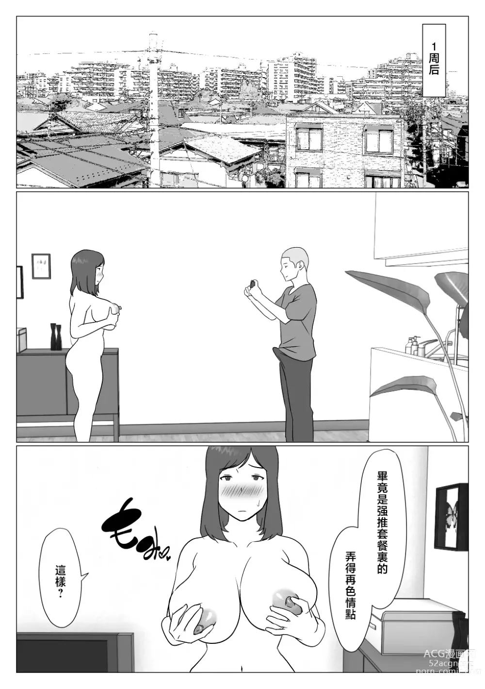 Page 22 of doujinshi Kaa-chan wa Haishinsha
