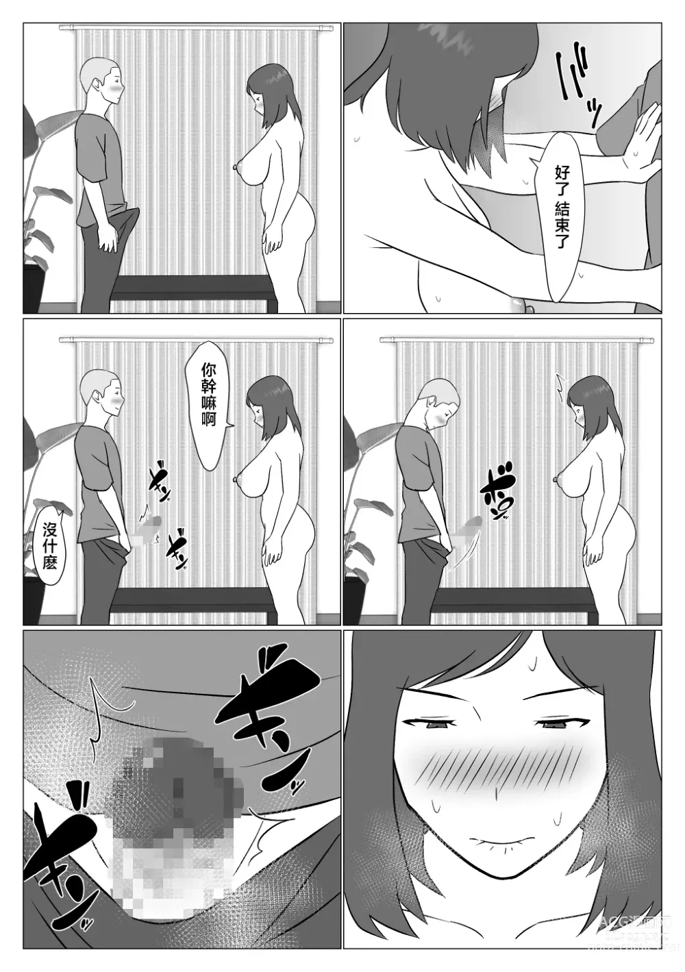 Page 24 of doujinshi Kaa-chan wa Haishinsha