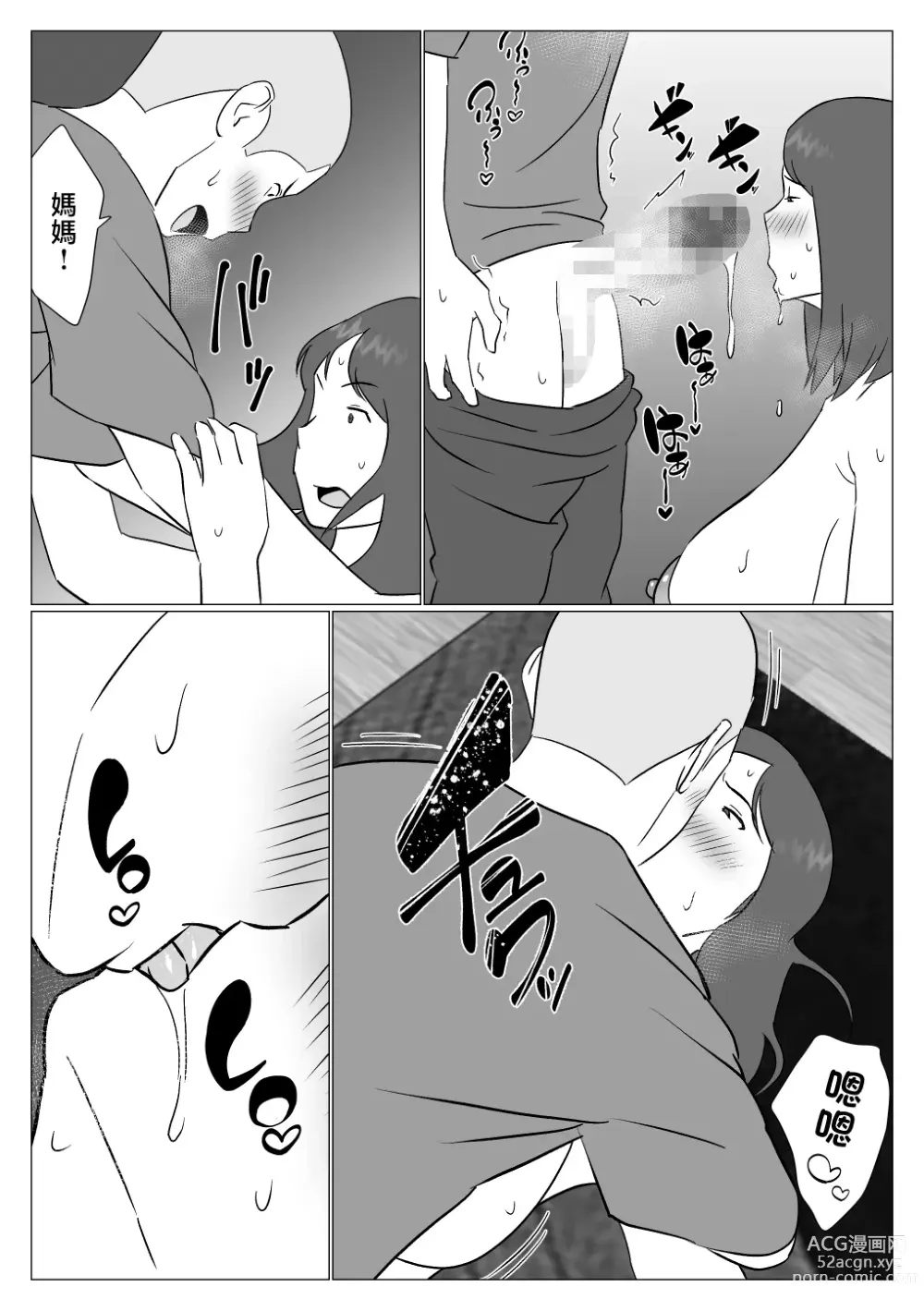 Page 27 of doujinshi Kaa-chan wa Haishinsha