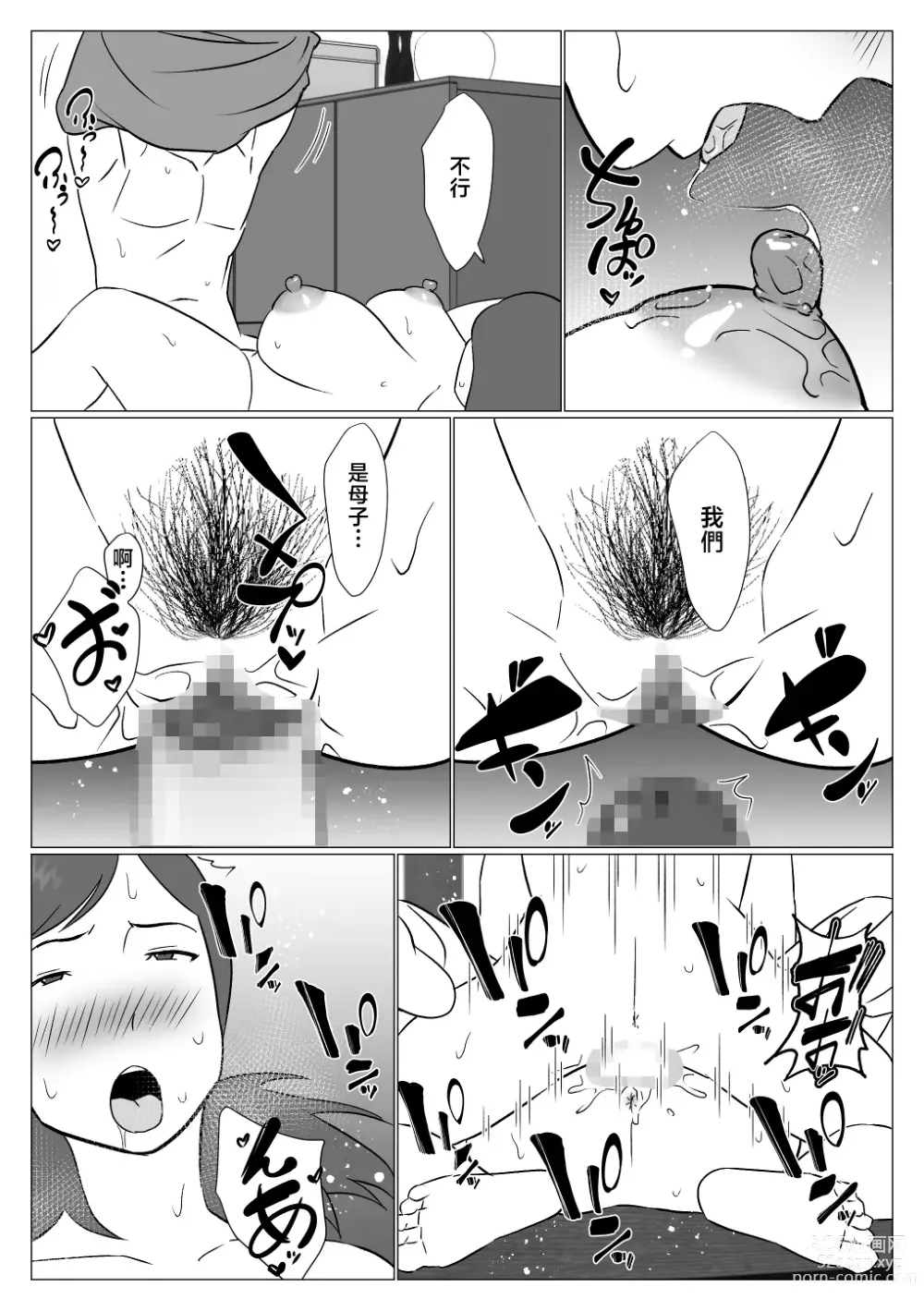 Page 29 of doujinshi Kaa-chan wa Haishinsha