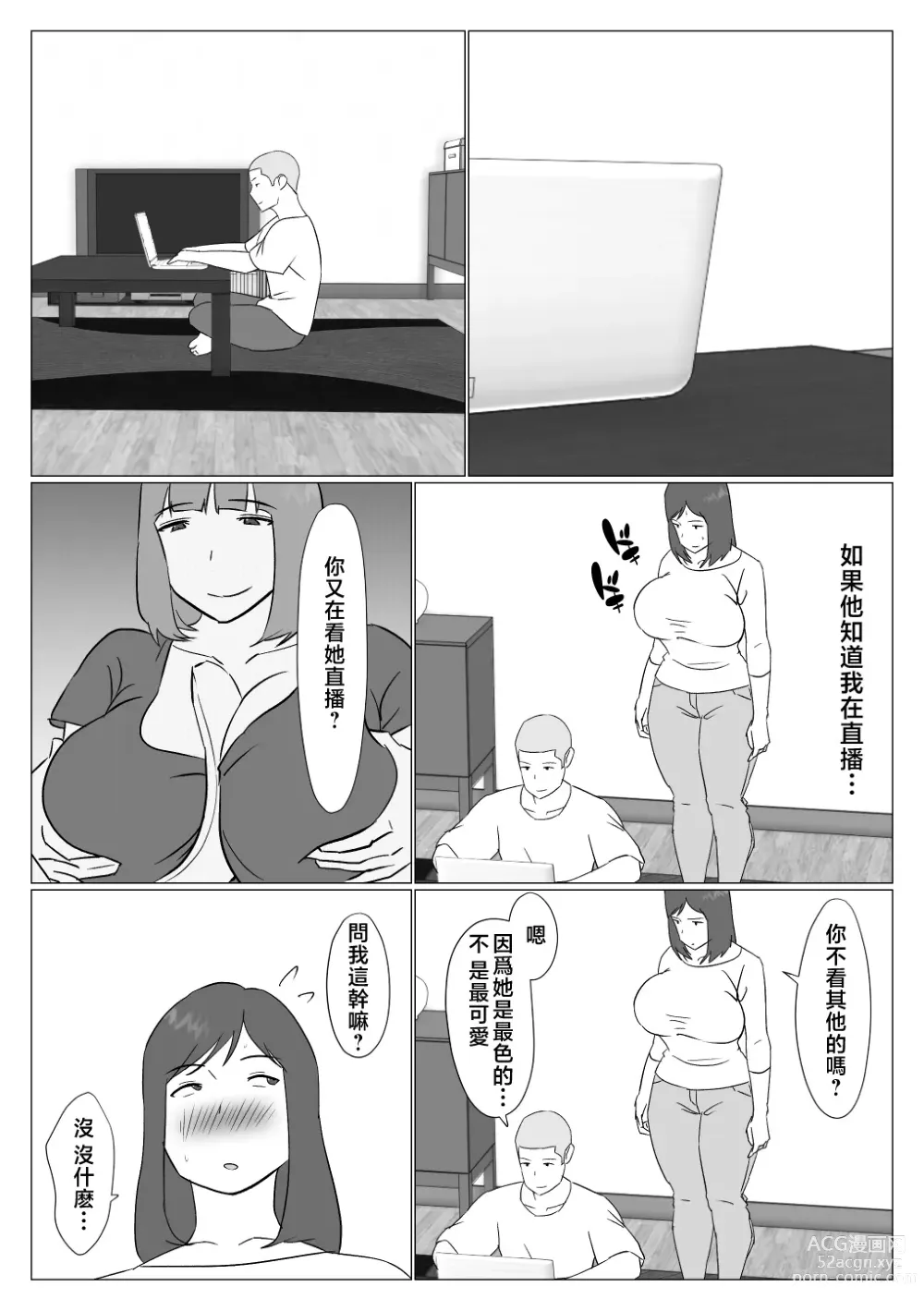 Page 10 of doujinshi Kaa-chan wa Haishinsha