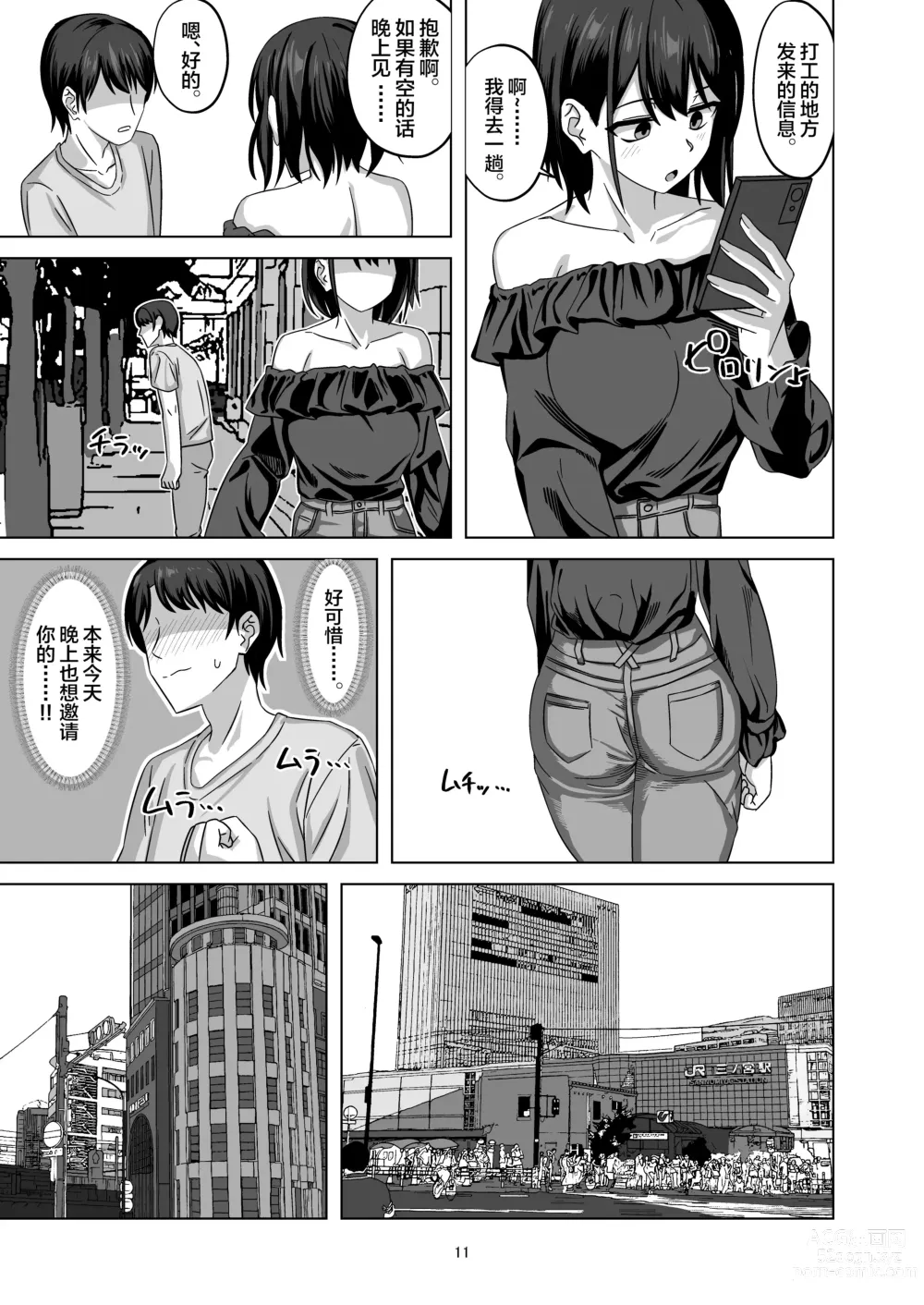 Page 11 of doujinshi After Netorase