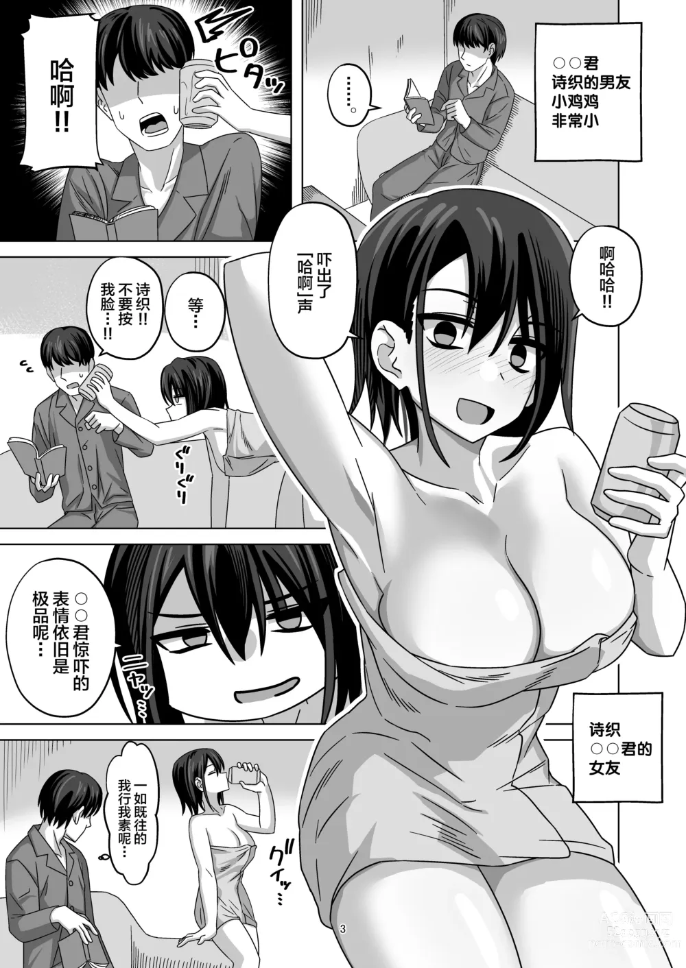 Page 3 of doujinshi After Netorase