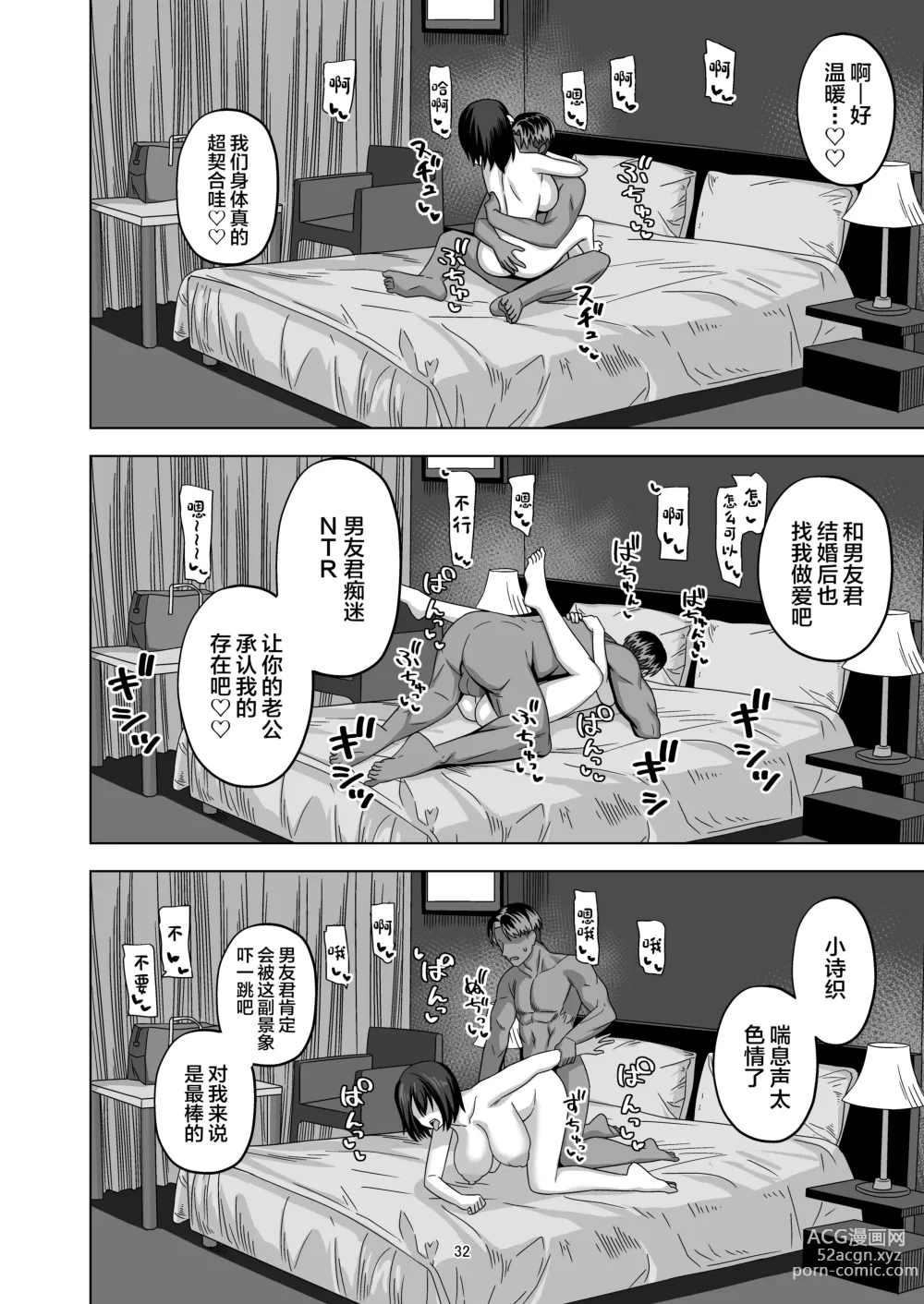 Page 32 of doujinshi After Netorase