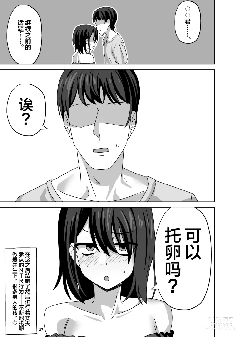 Page 37 of doujinshi After Netorase
