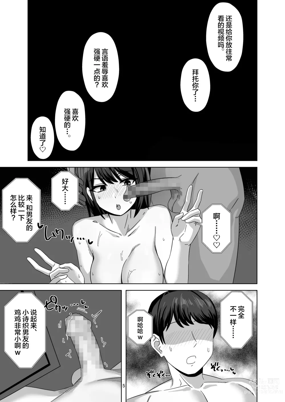 Page 5 of doujinshi After Netorase