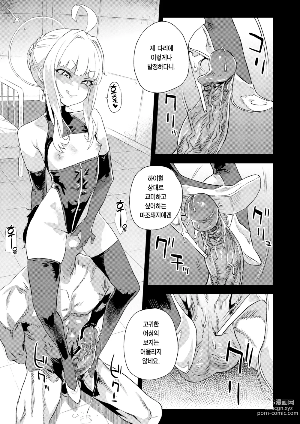 Page 14 of doujinshi 초인 VERSUS (decensored)