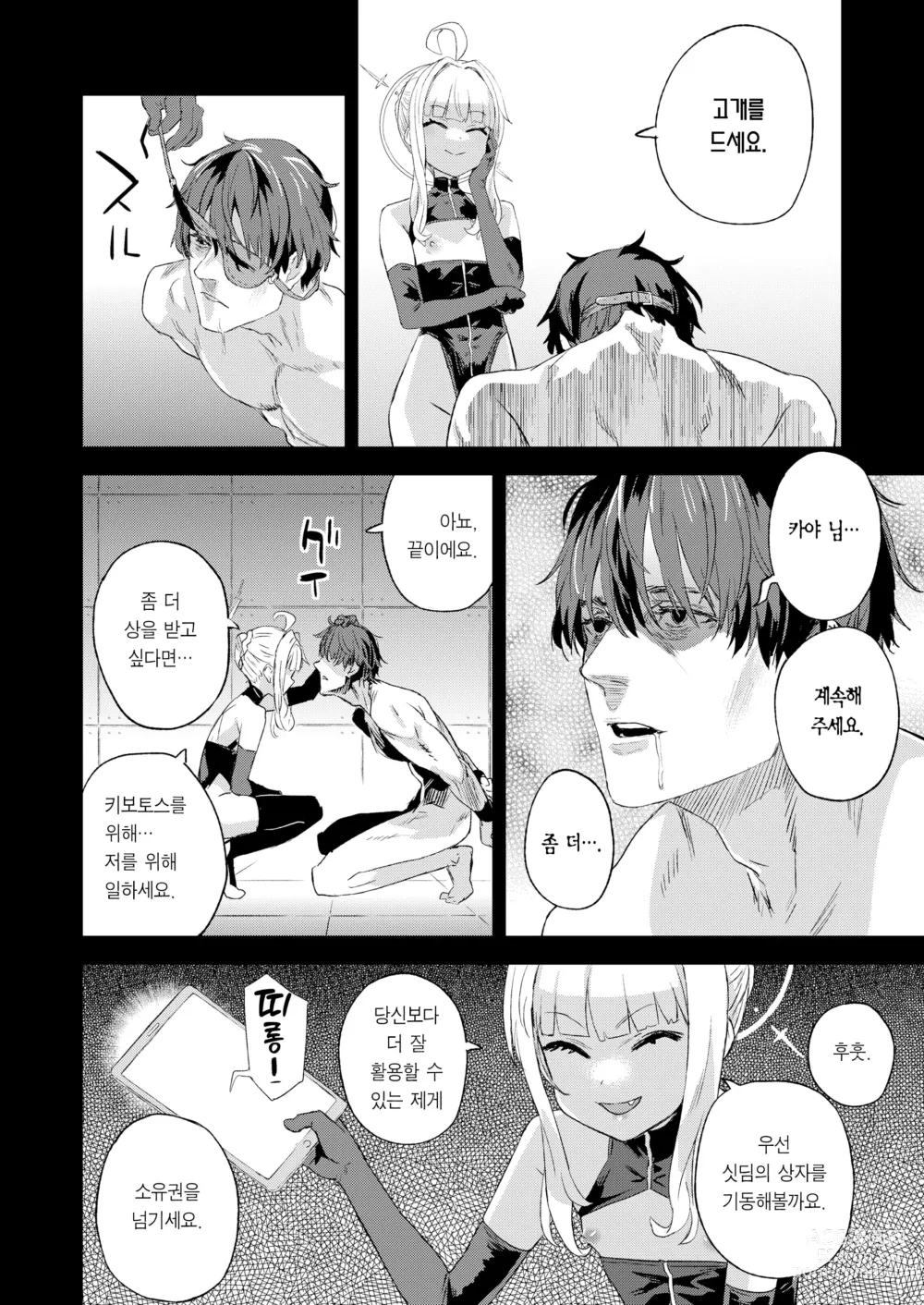 Page 19 of doujinshi 초인 VERSUS (decensored)