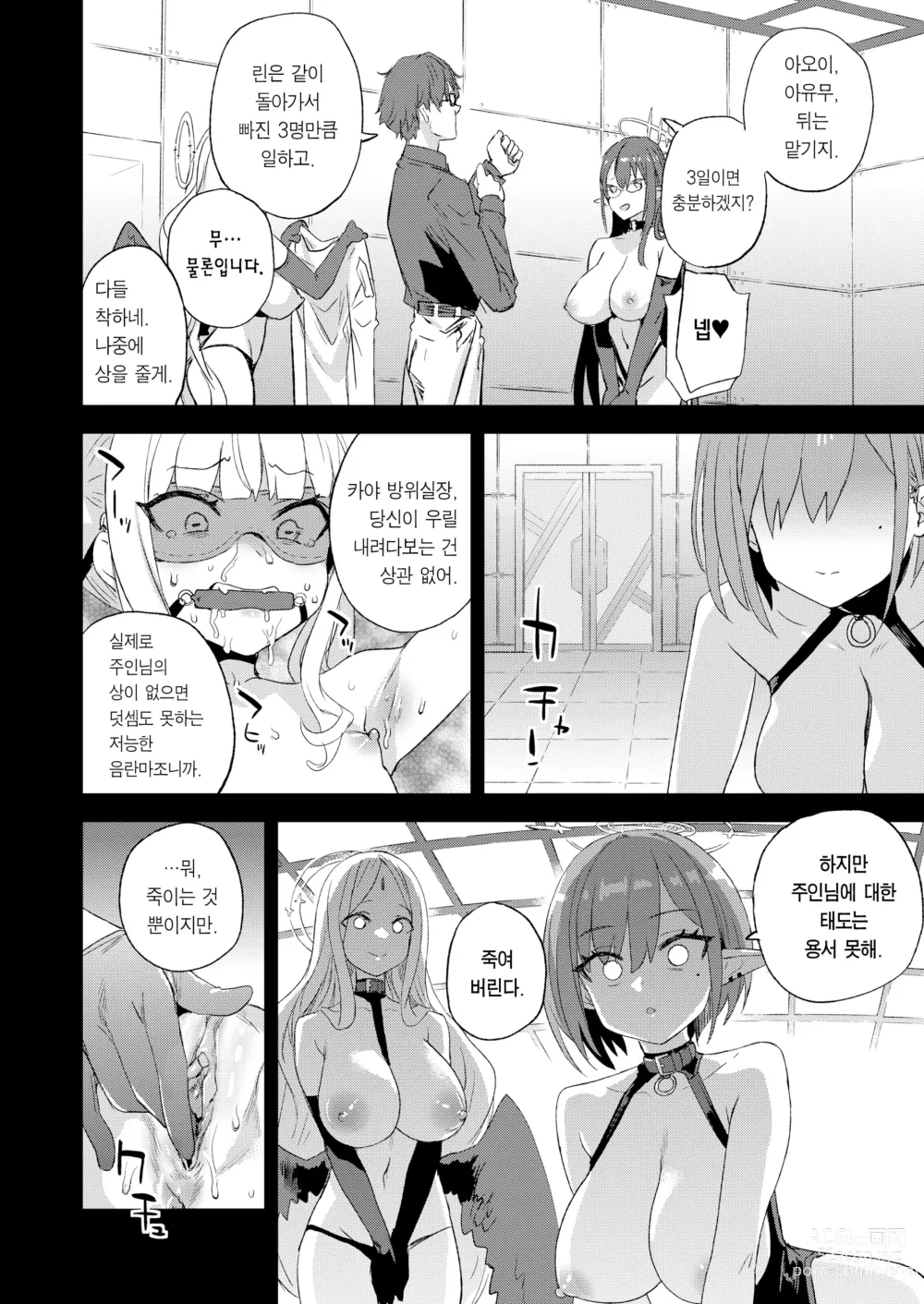 Page 25 of doujinshi 초인 VERSUS (decensored)