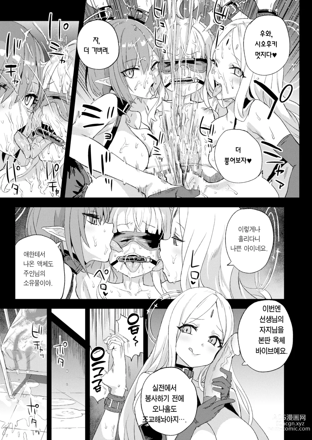 Page 28 of doujinshi 초인 VERSUS (decensored)