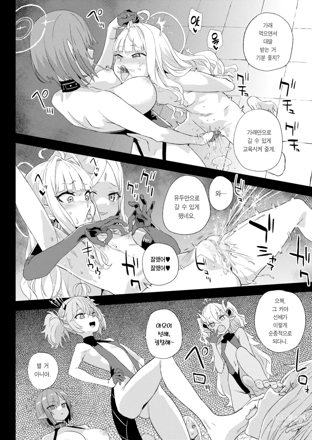 Page 31 of doujinshi 초인 VERSUS (decensored)