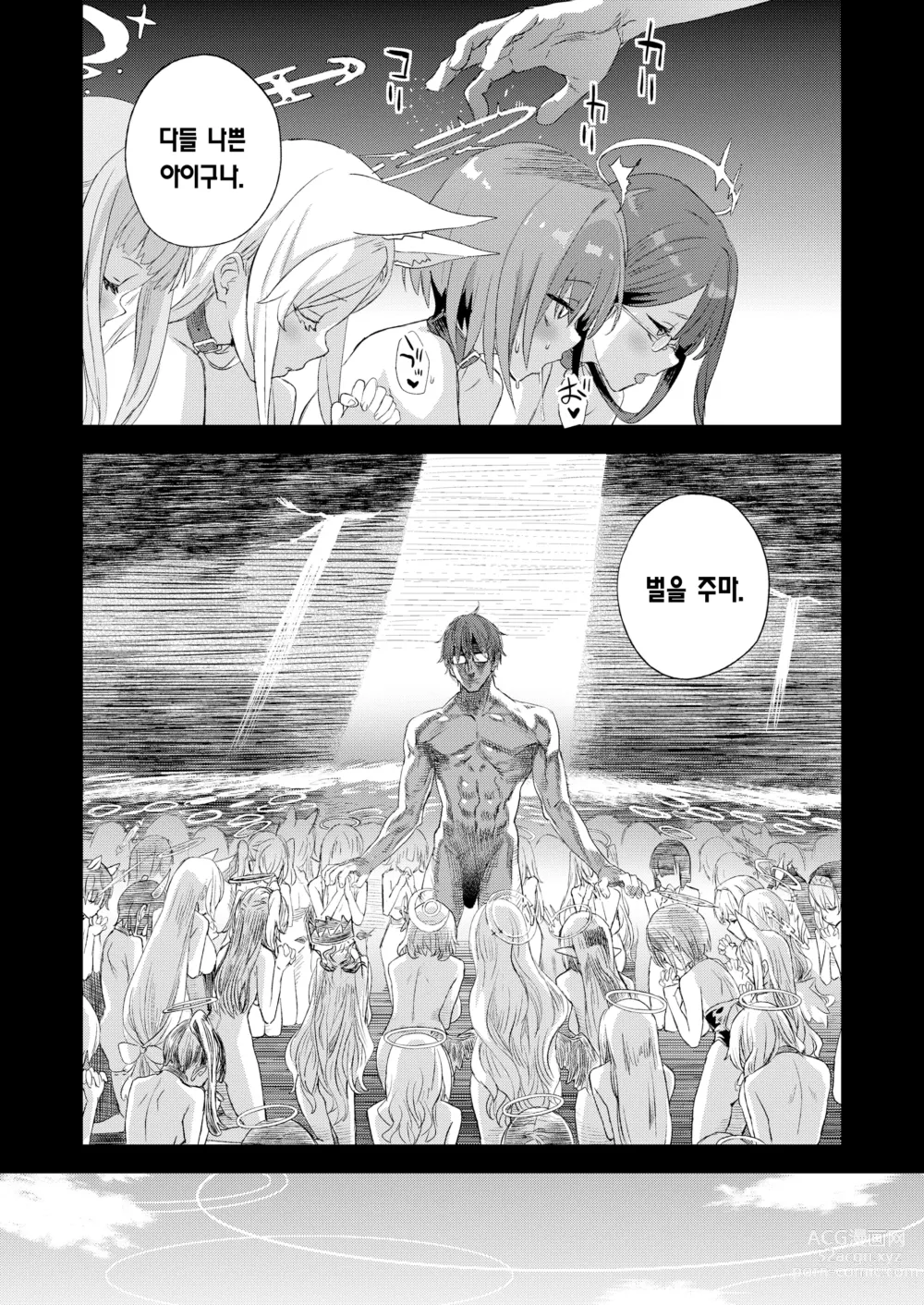 Page 40 of doujinshi 초인 VERSUS (decensored)