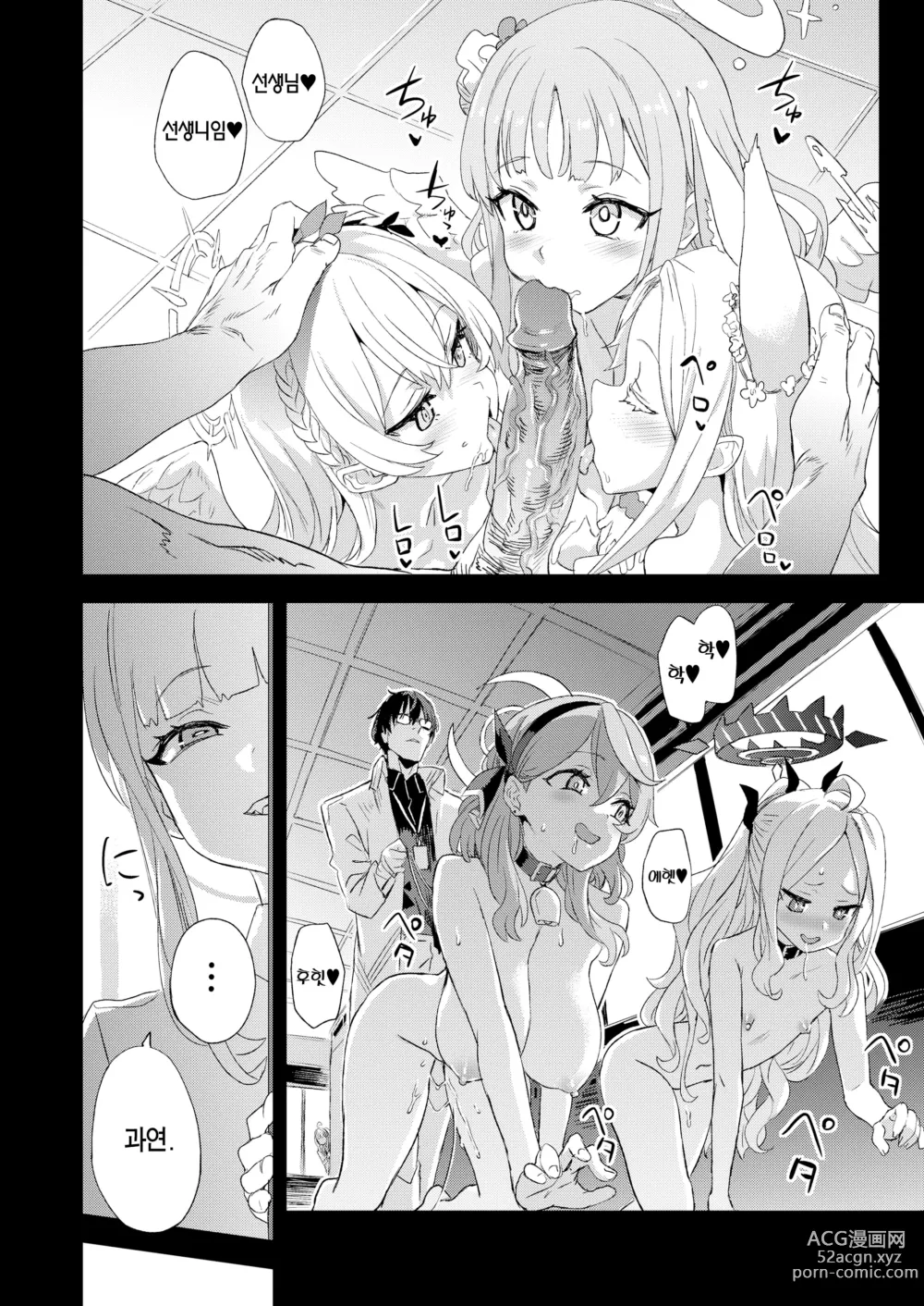 Page 5 of doujinshi 초인 VERSUS (decensored)