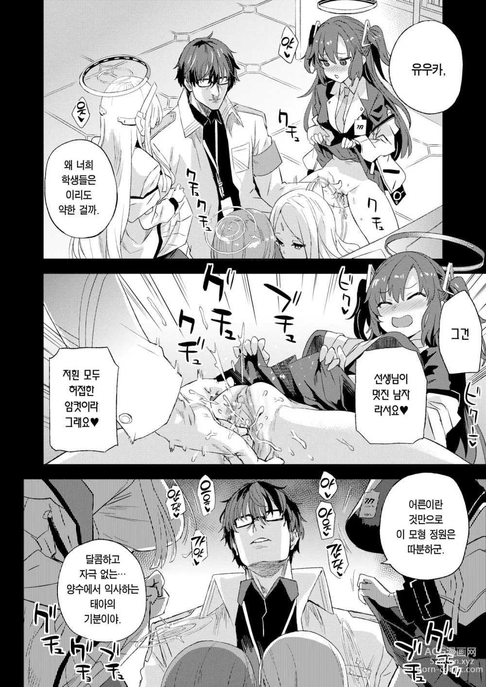 Page 43 of doujinshi 초인 VERSUS (decensored)
